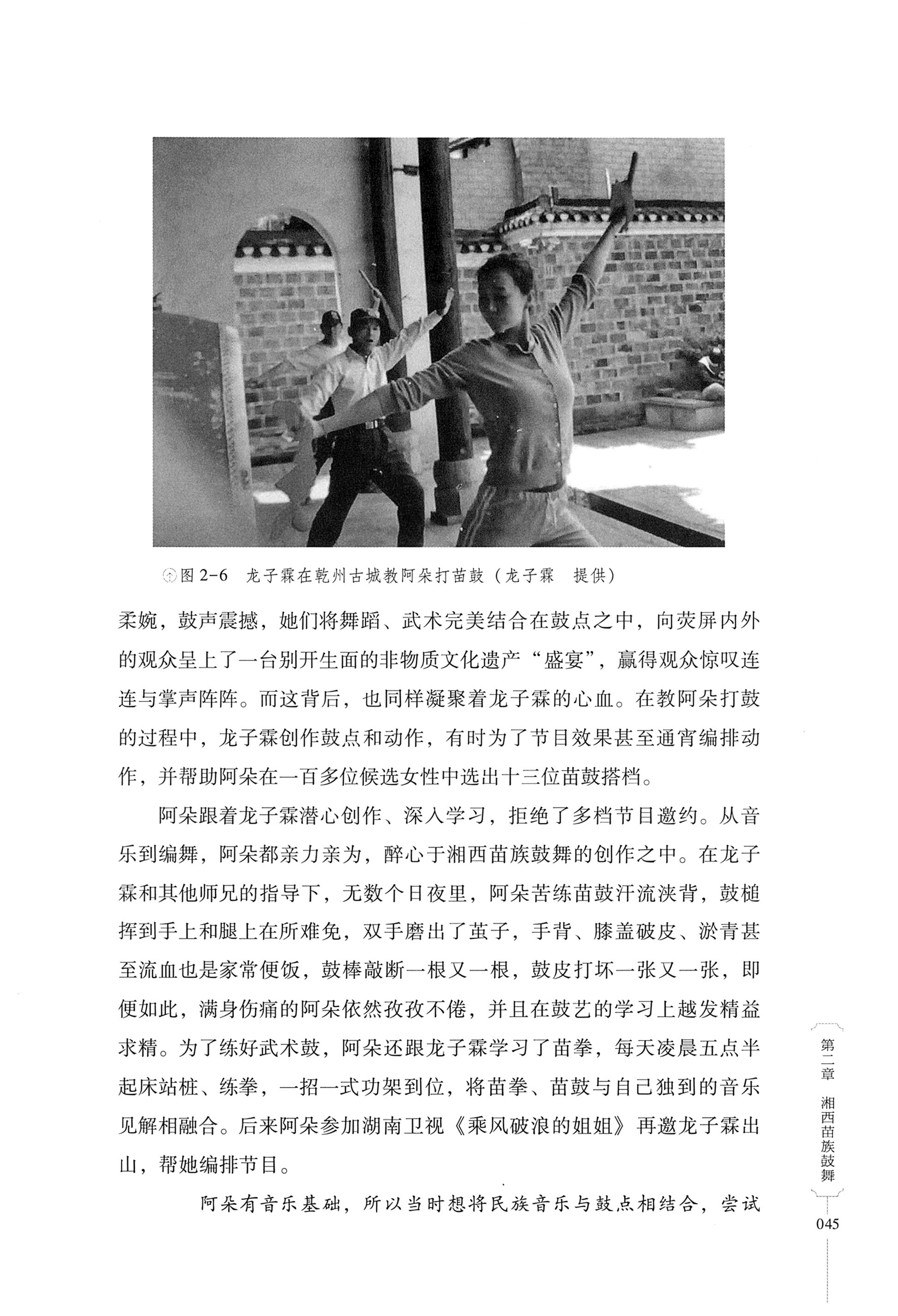 湖南少数民族非遗传承人口述史・苗族卷_55.jpg