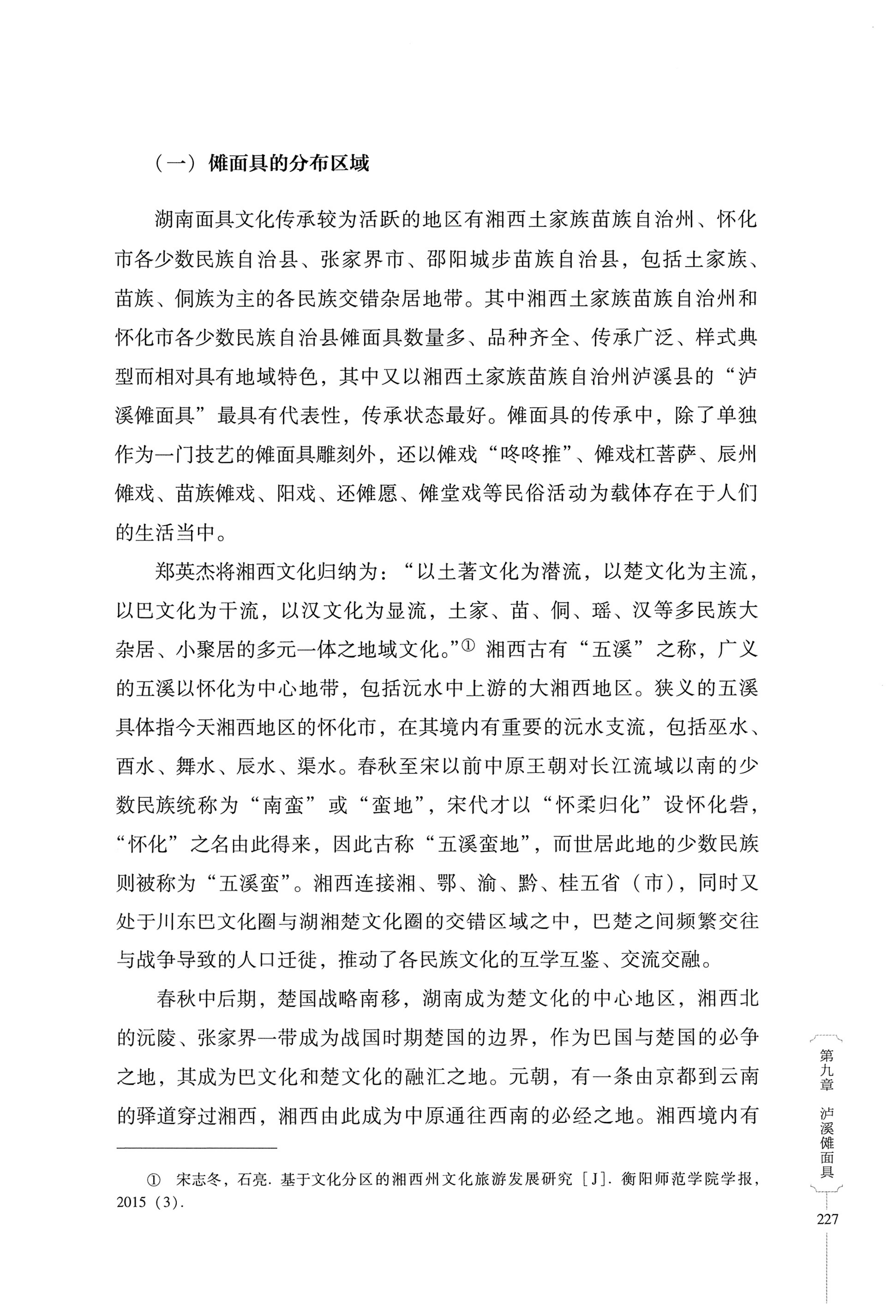 湖南少数民族非遗传承人口述史・苗族卷_237.jpg