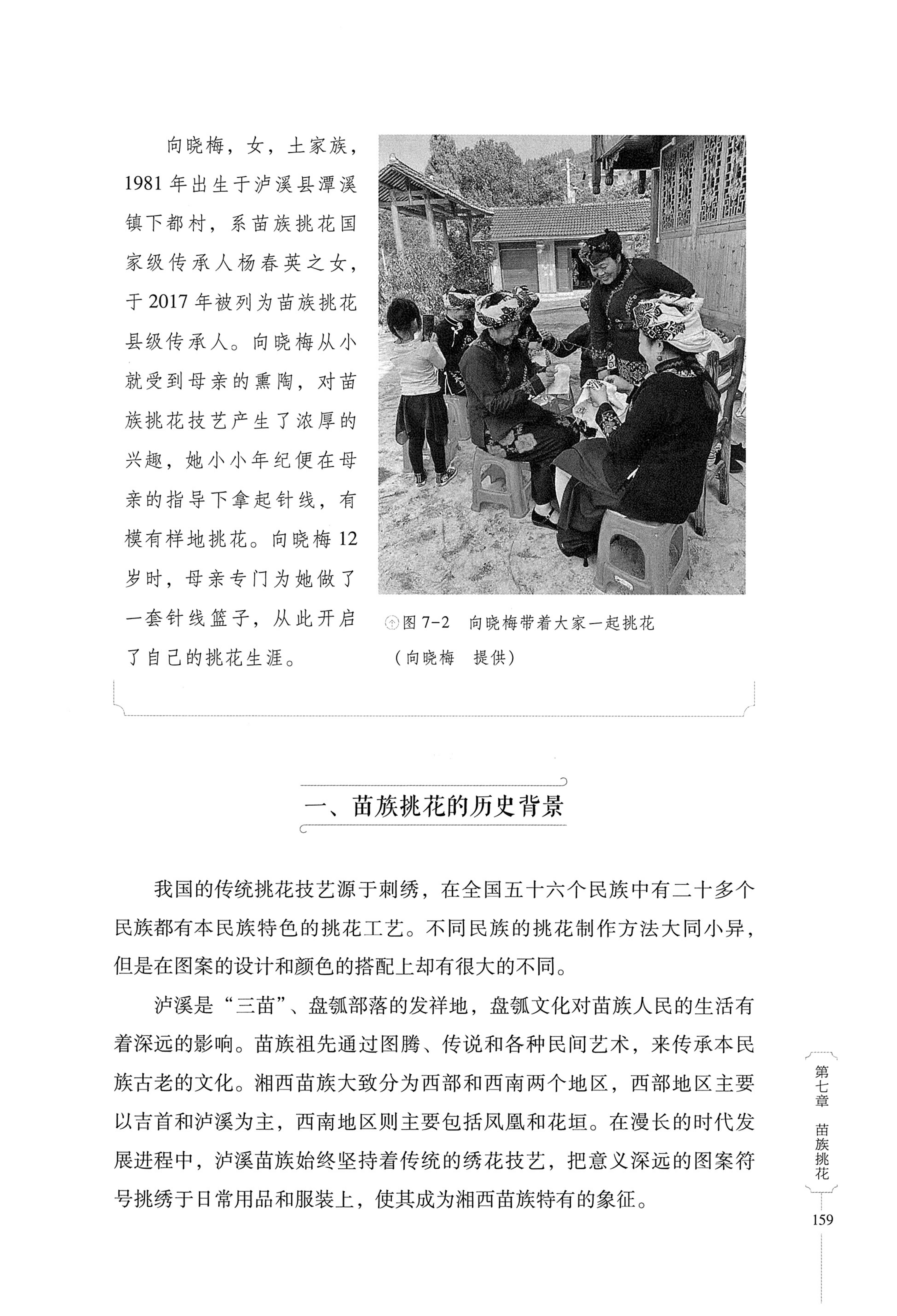 湖南少数民族非遗传承人口述史・苗族卷_169.jpg