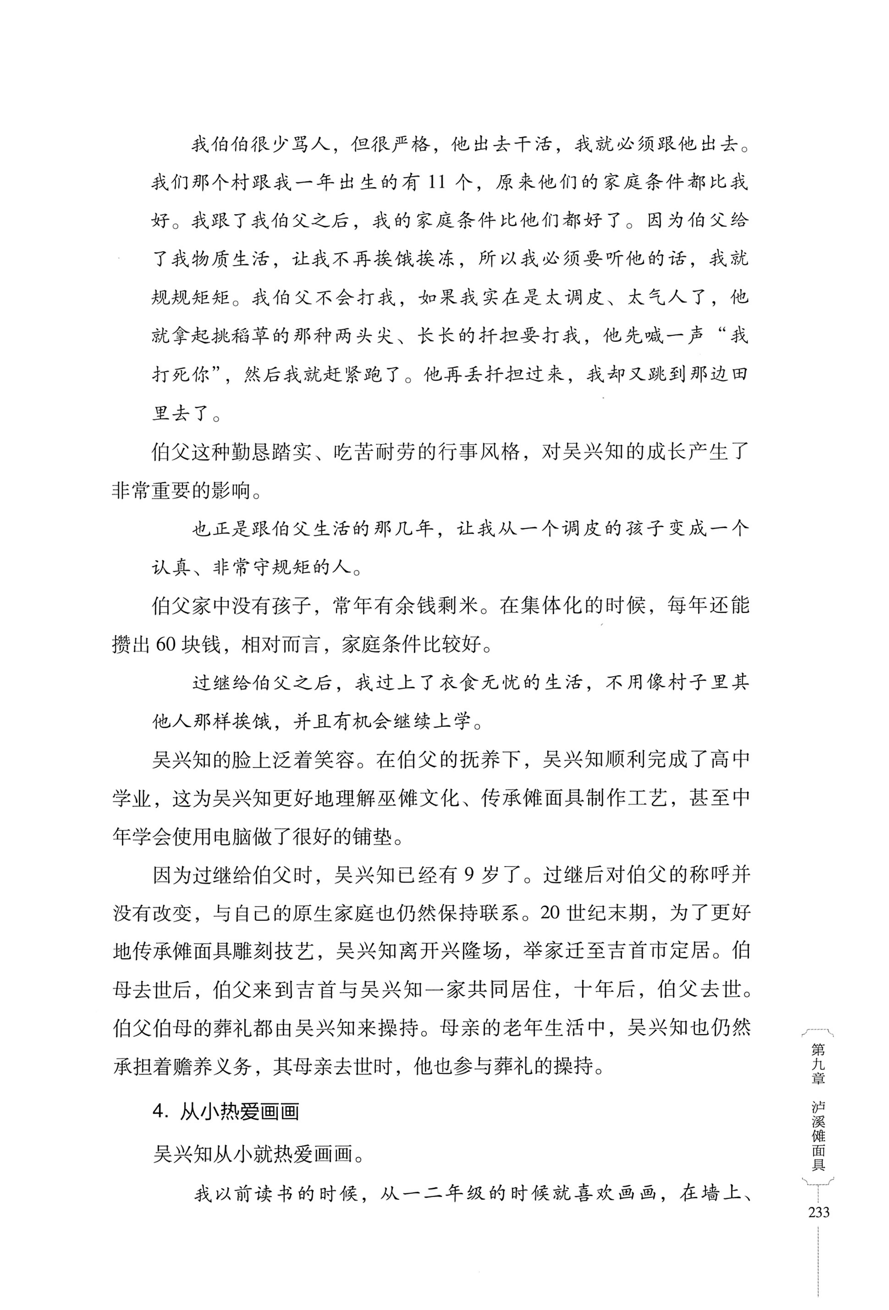 湖南少数民族非遗传承人口述史・苗族卷_243.jpg