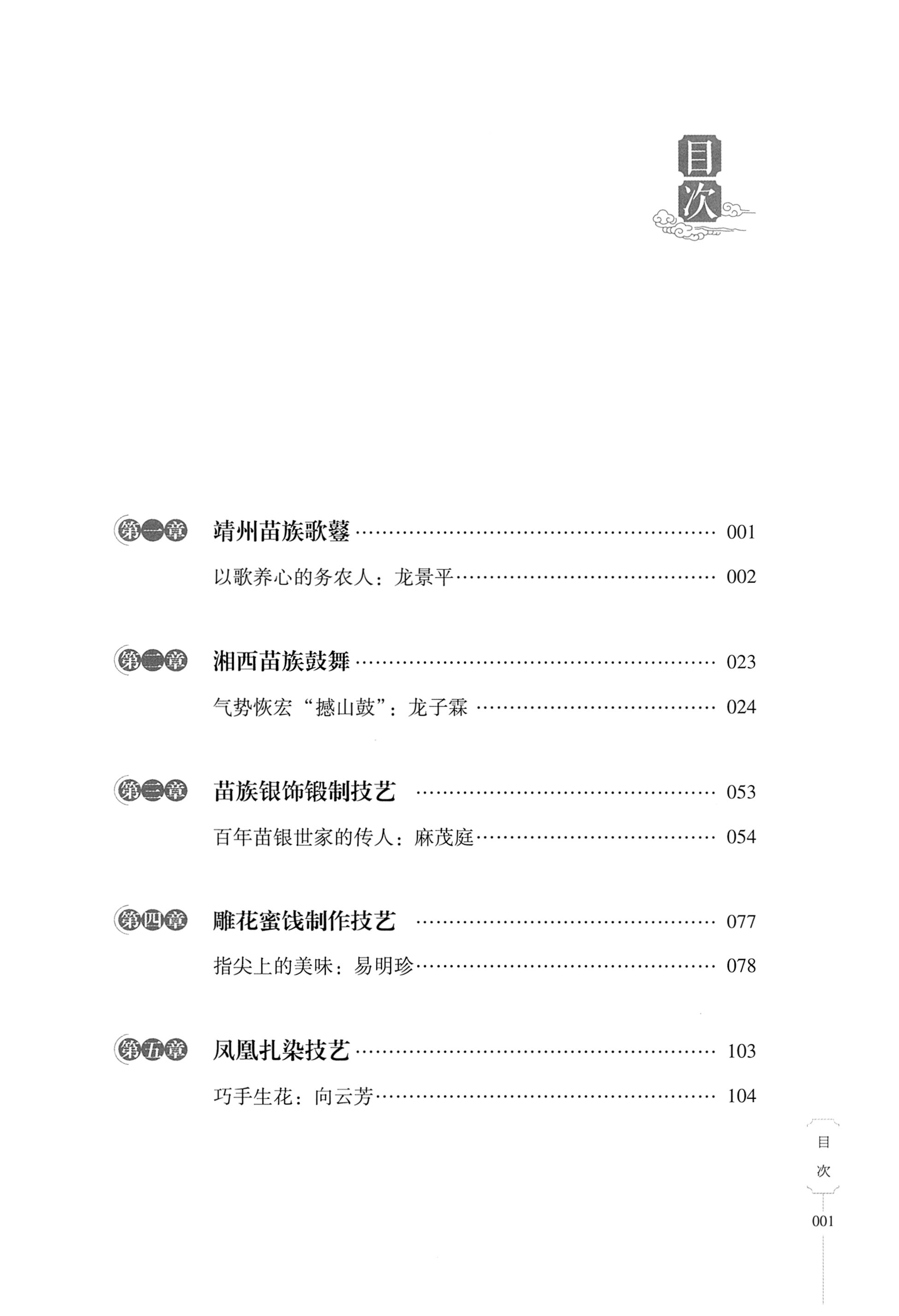 湖南少数民族非遗传承人口述史・苗族卷_09.jpg