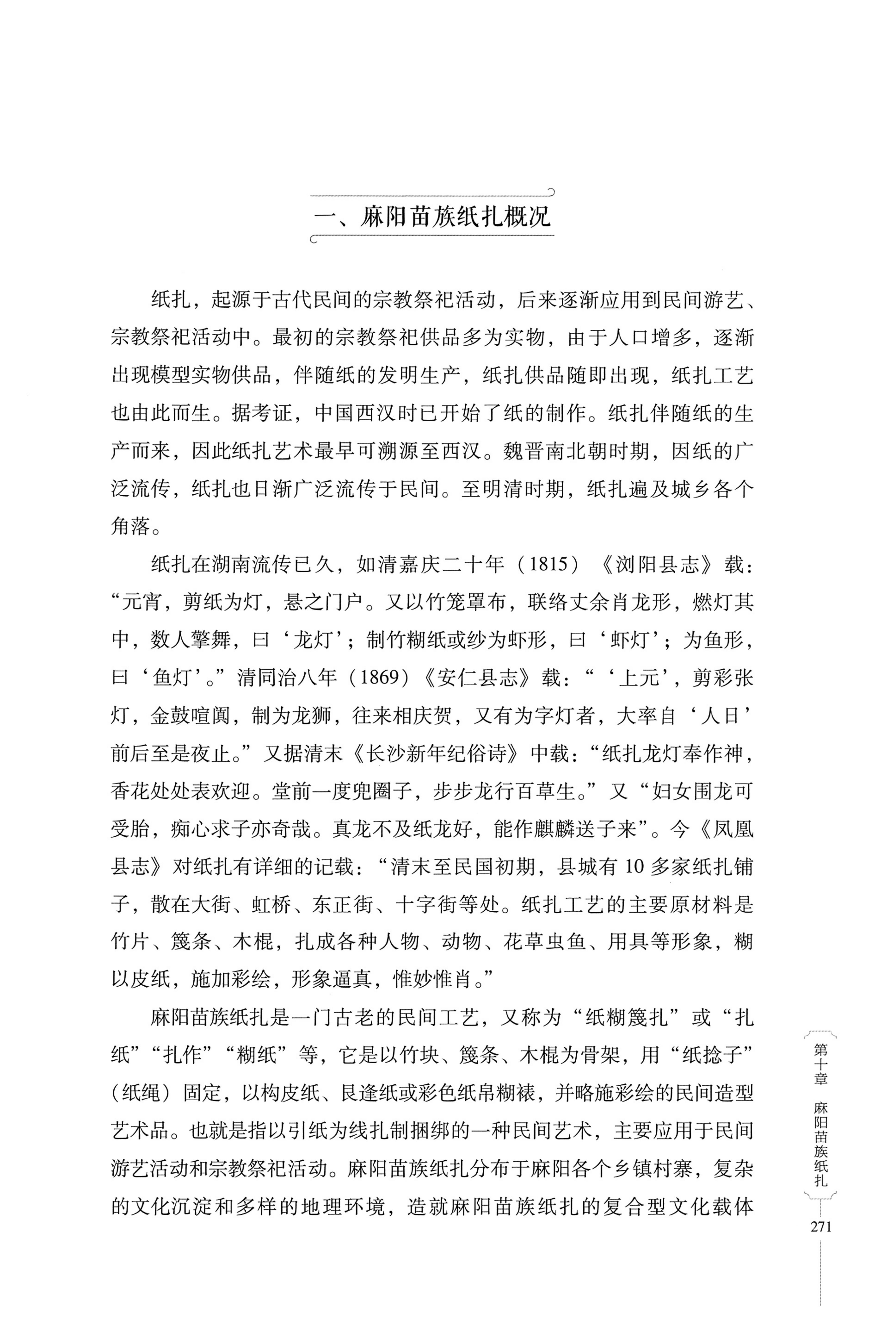 湖南少数民族非遗传承人口述史・苗族卷_281.jpg