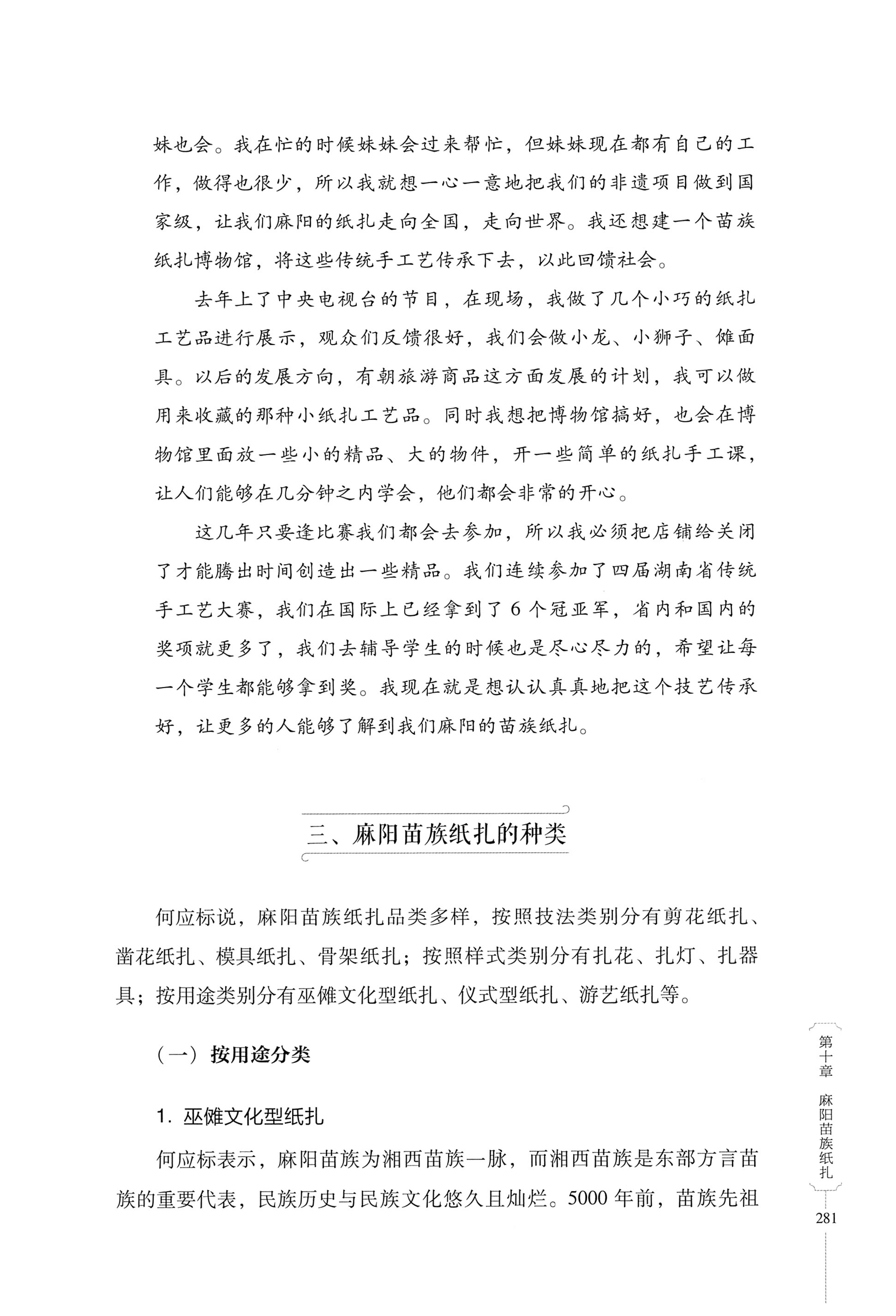 湖南少数民族非遗传承人口述史・苗族卷_291.jpg