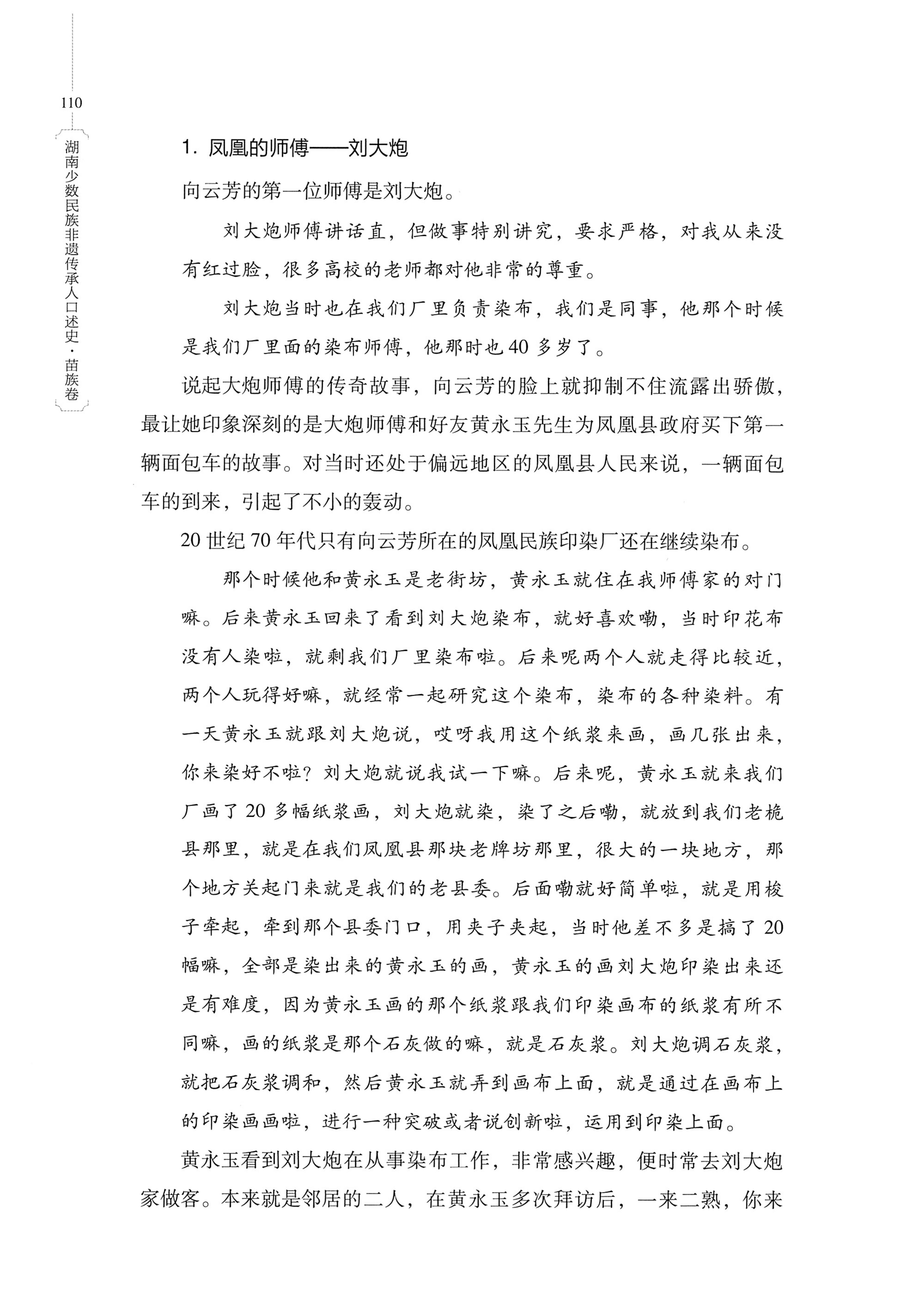 湖南少数民族非遗传承人口述史・苗族卷_120.jpg