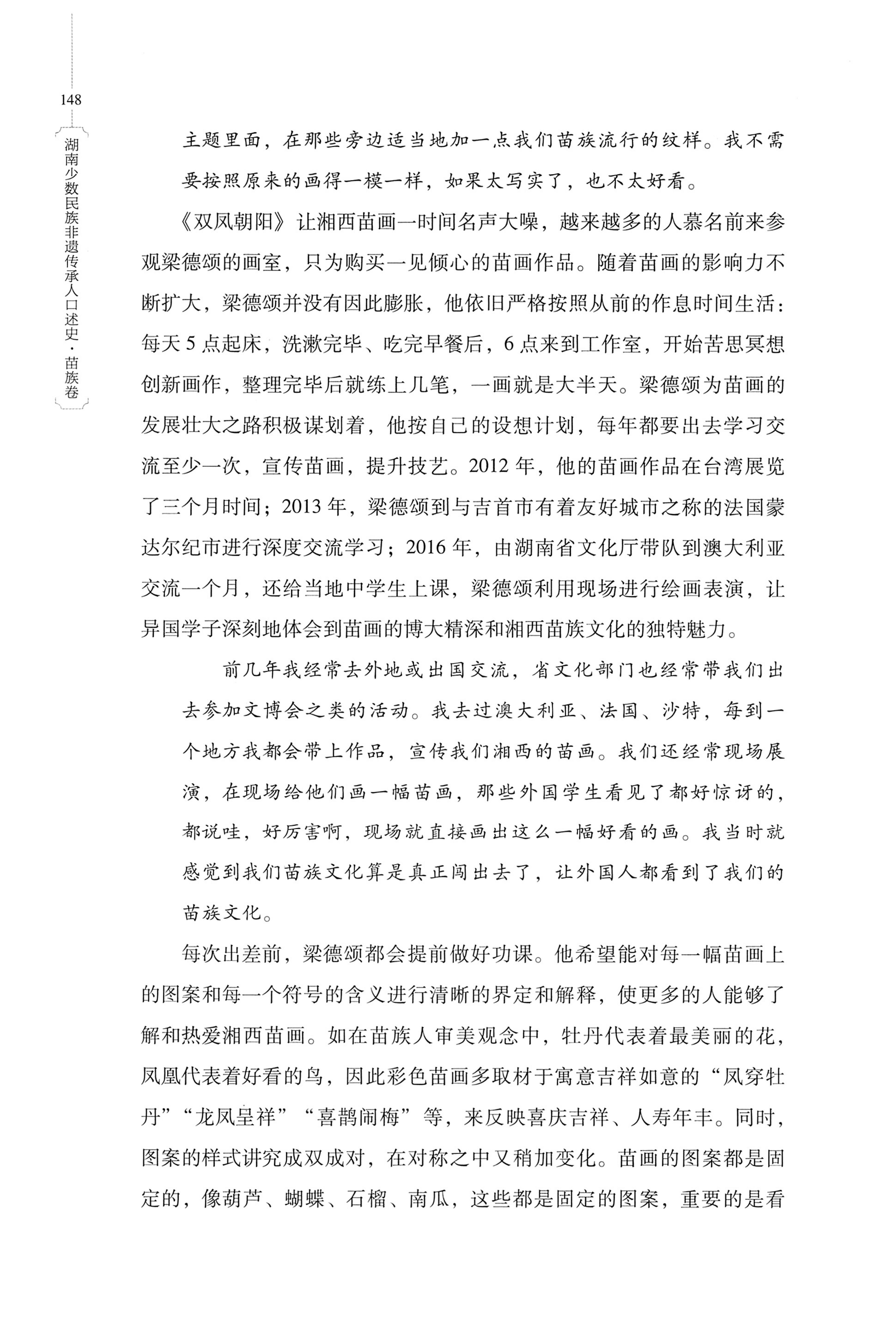 湖南少数民族非遗传承人口述史・苗族卷_158.jpg