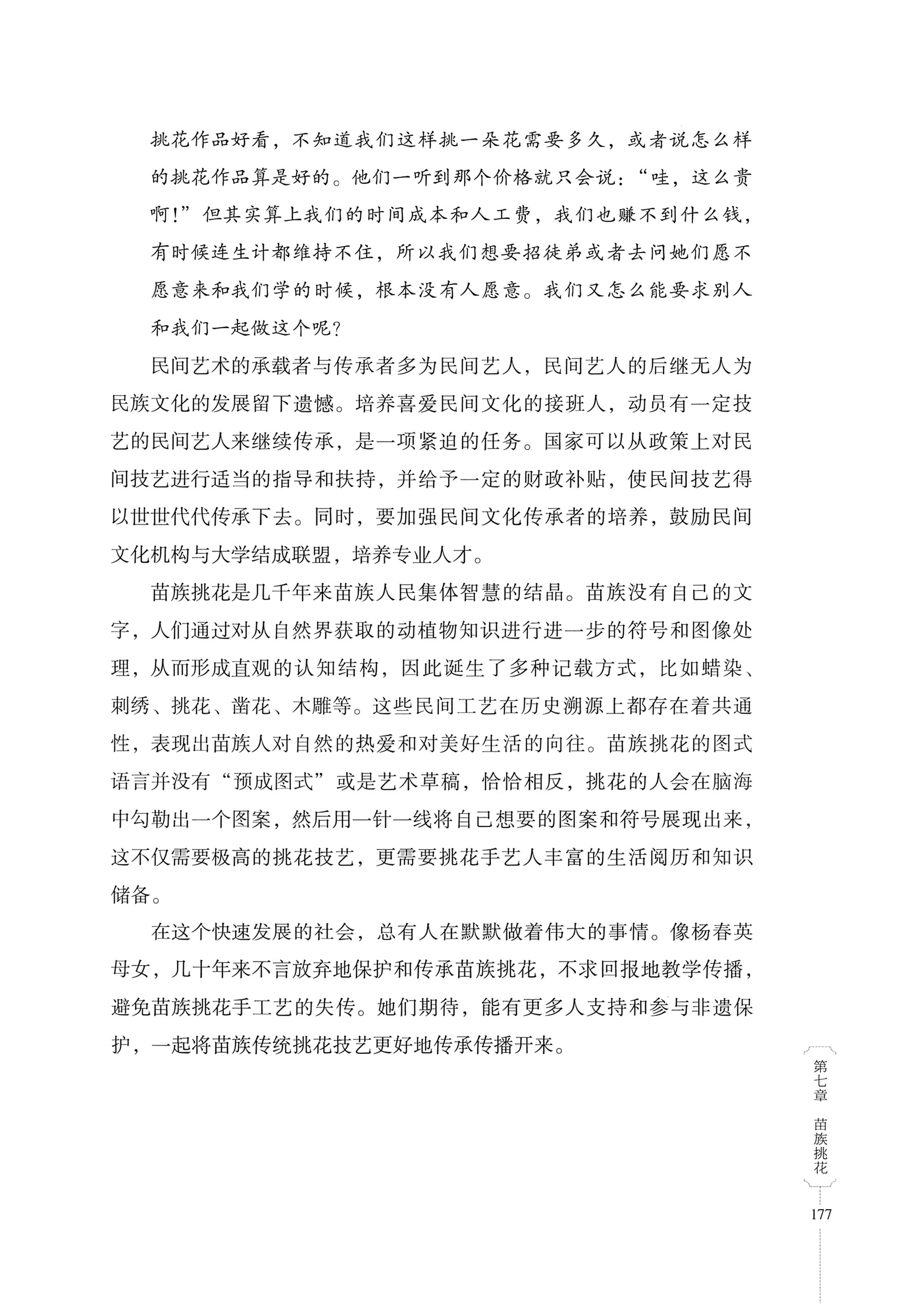 湖南少数民族非遗传承人口述史・苗族卷_187.jpg