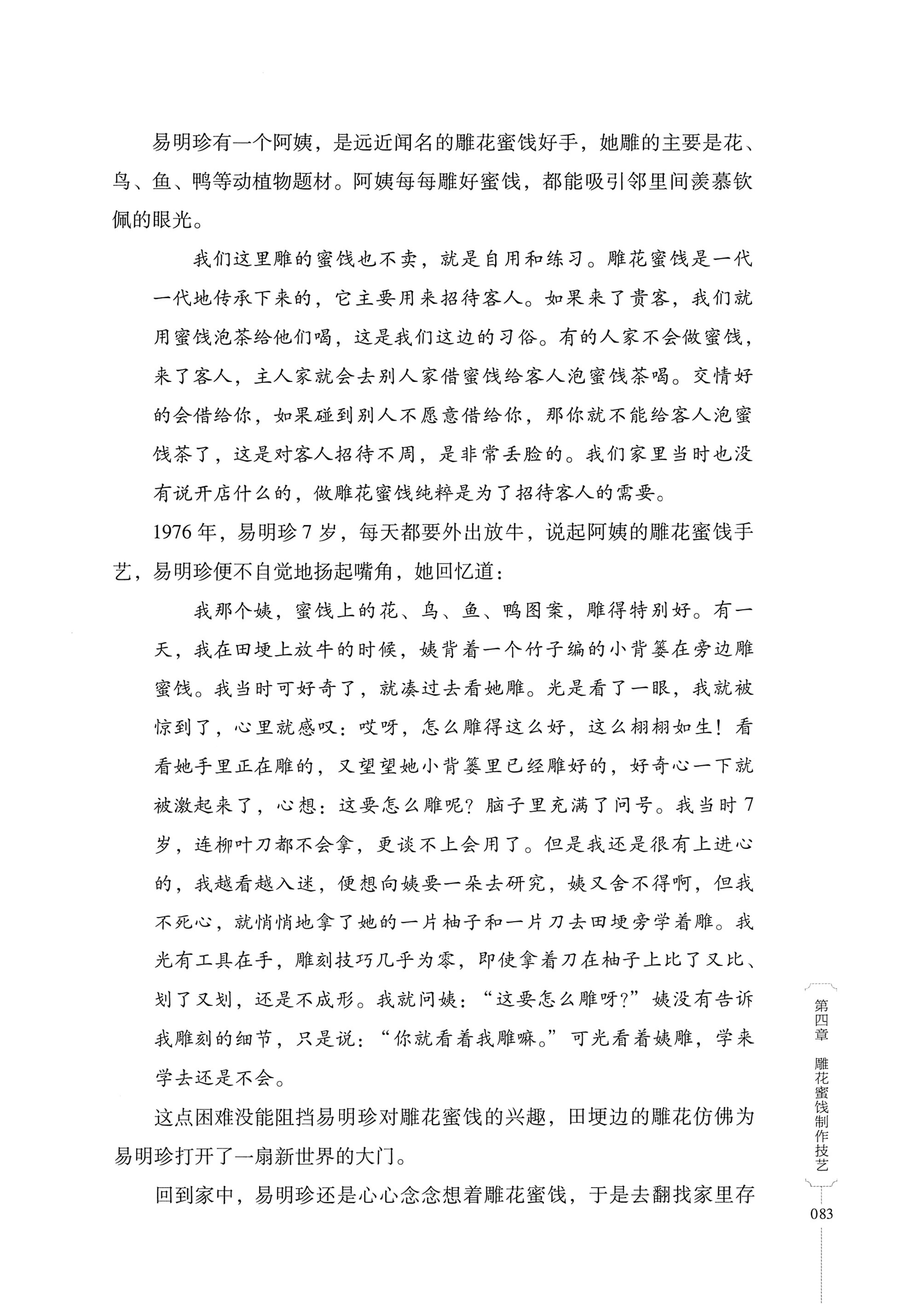 湖南少数民族非遗传承人口述史・苗族卷_93.jpg