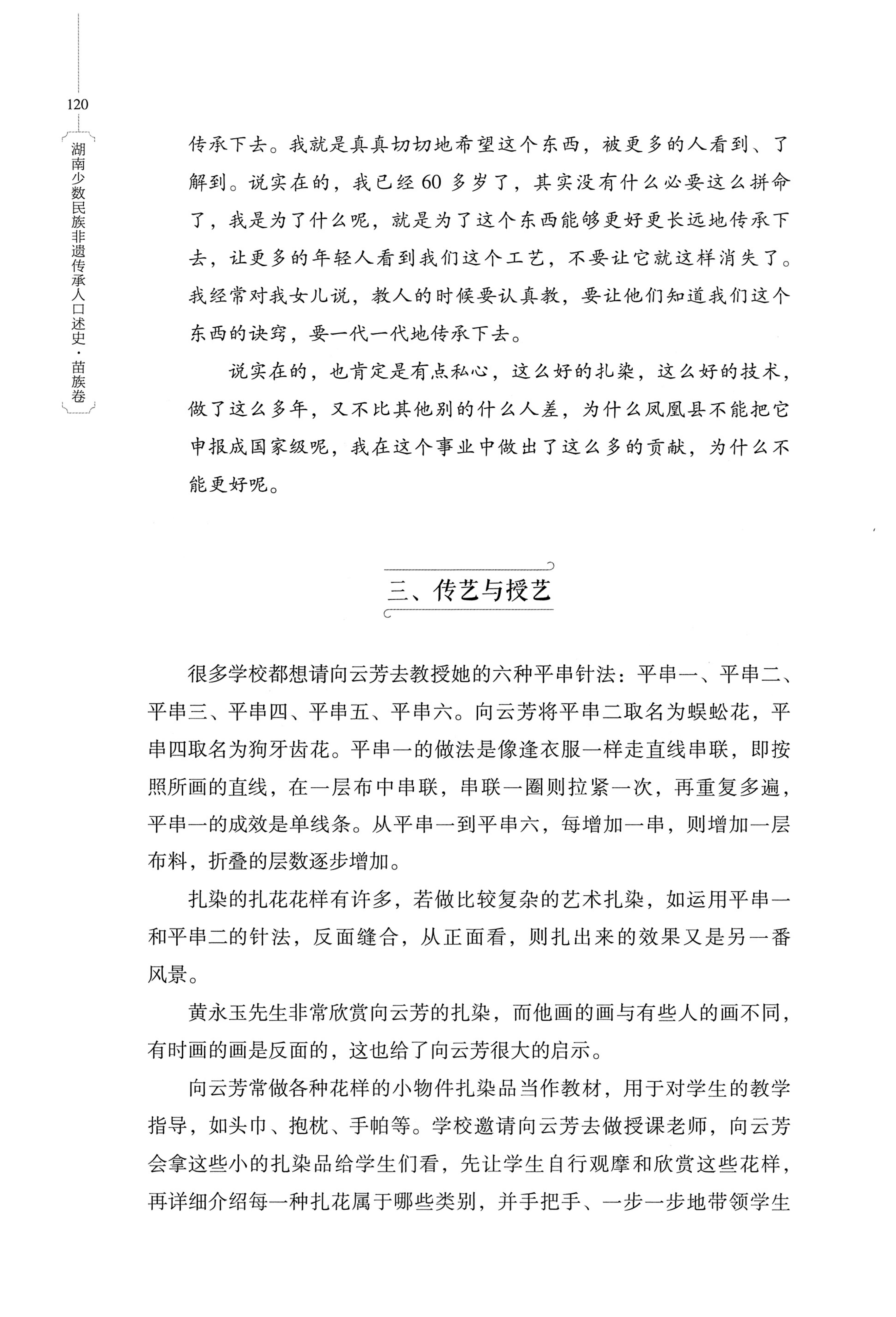 湖南少数民族非遗传承人口述史・苗族卷_130.jpg