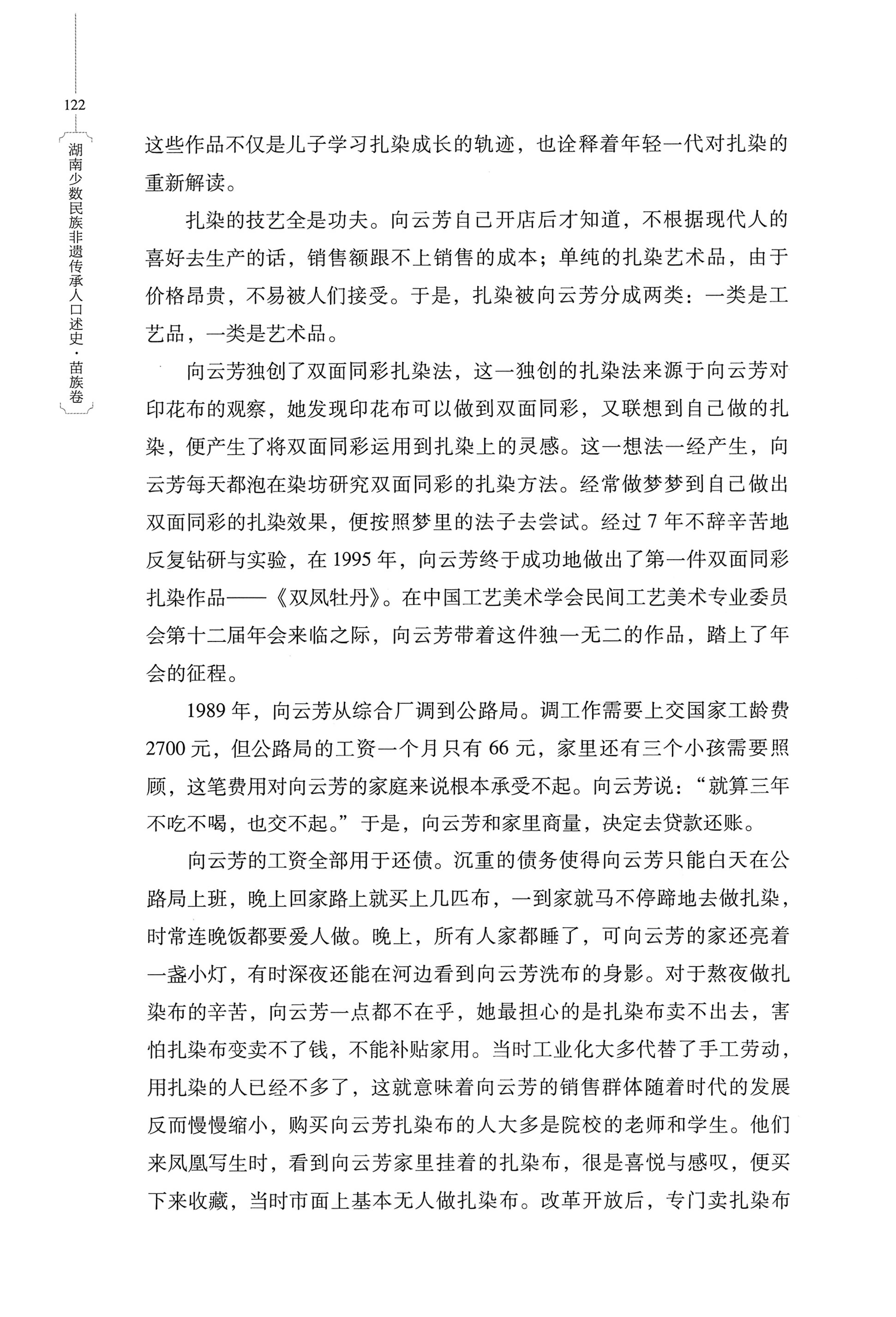 湖南少数民族非遗传承人口述史・苗族卷_132.jpg