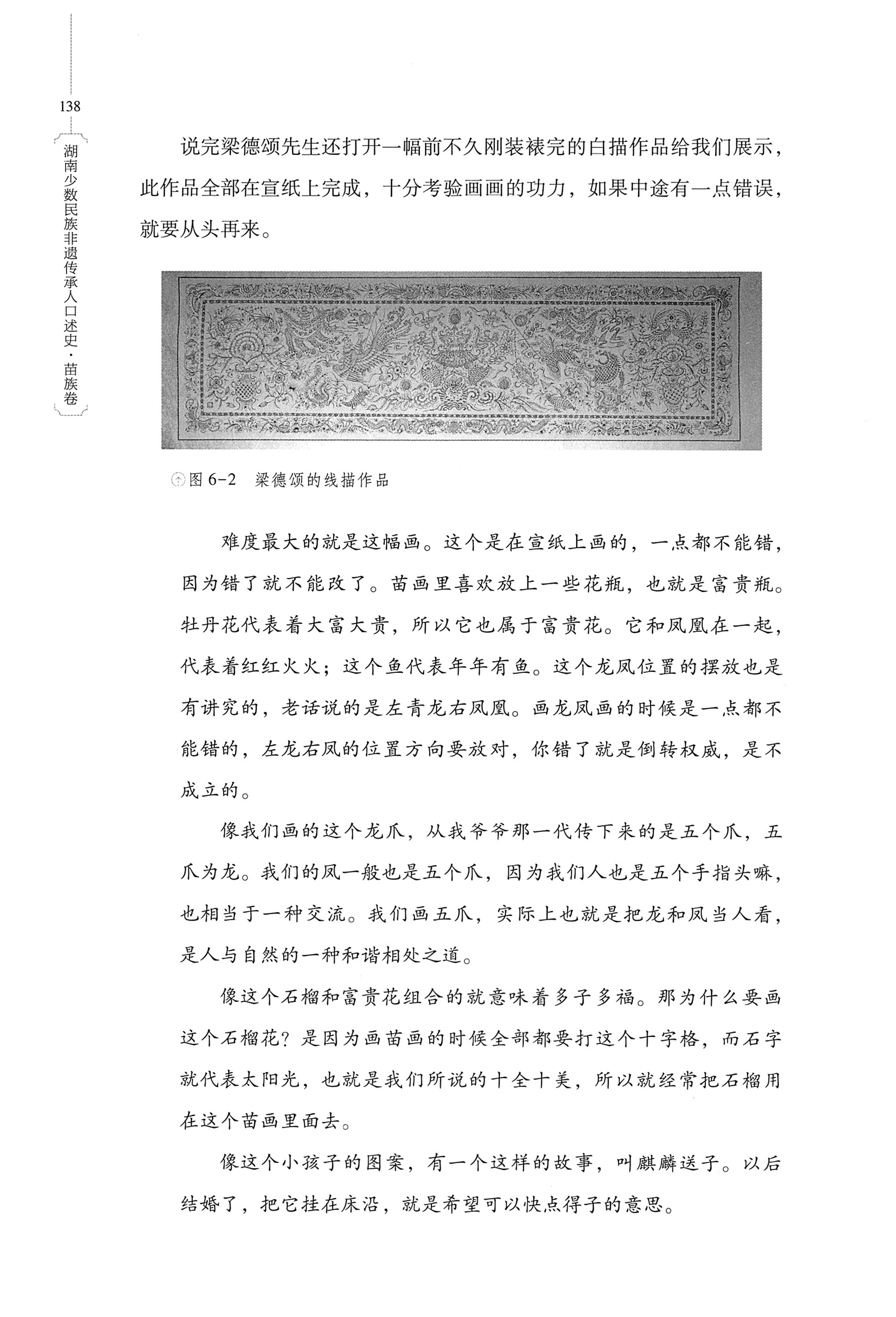 湖南少数民族非遗传承人口述史・苗族卷_148.jpg