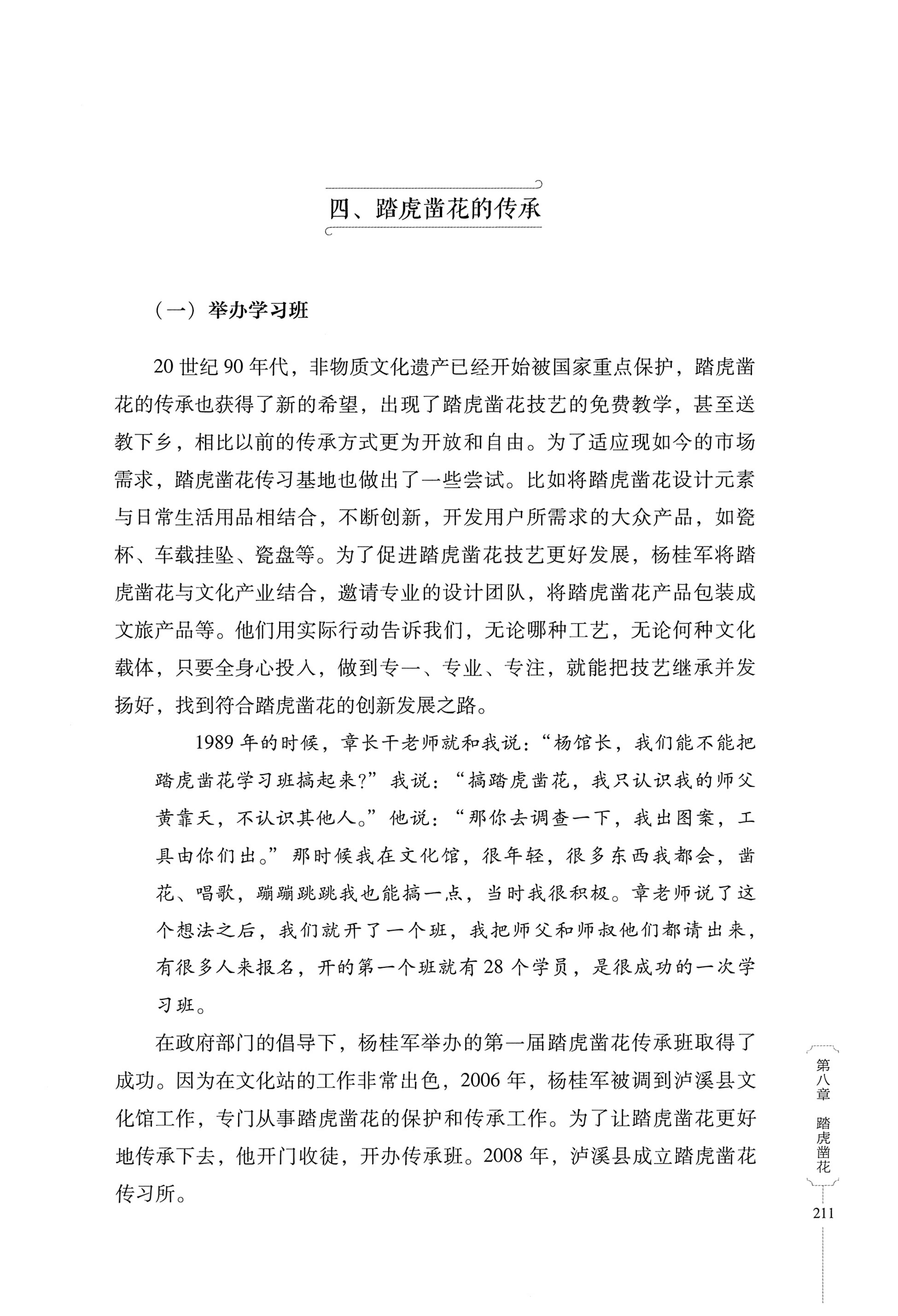 湖南少数民族非遗传承人口述史・苗族卷_221.jpg