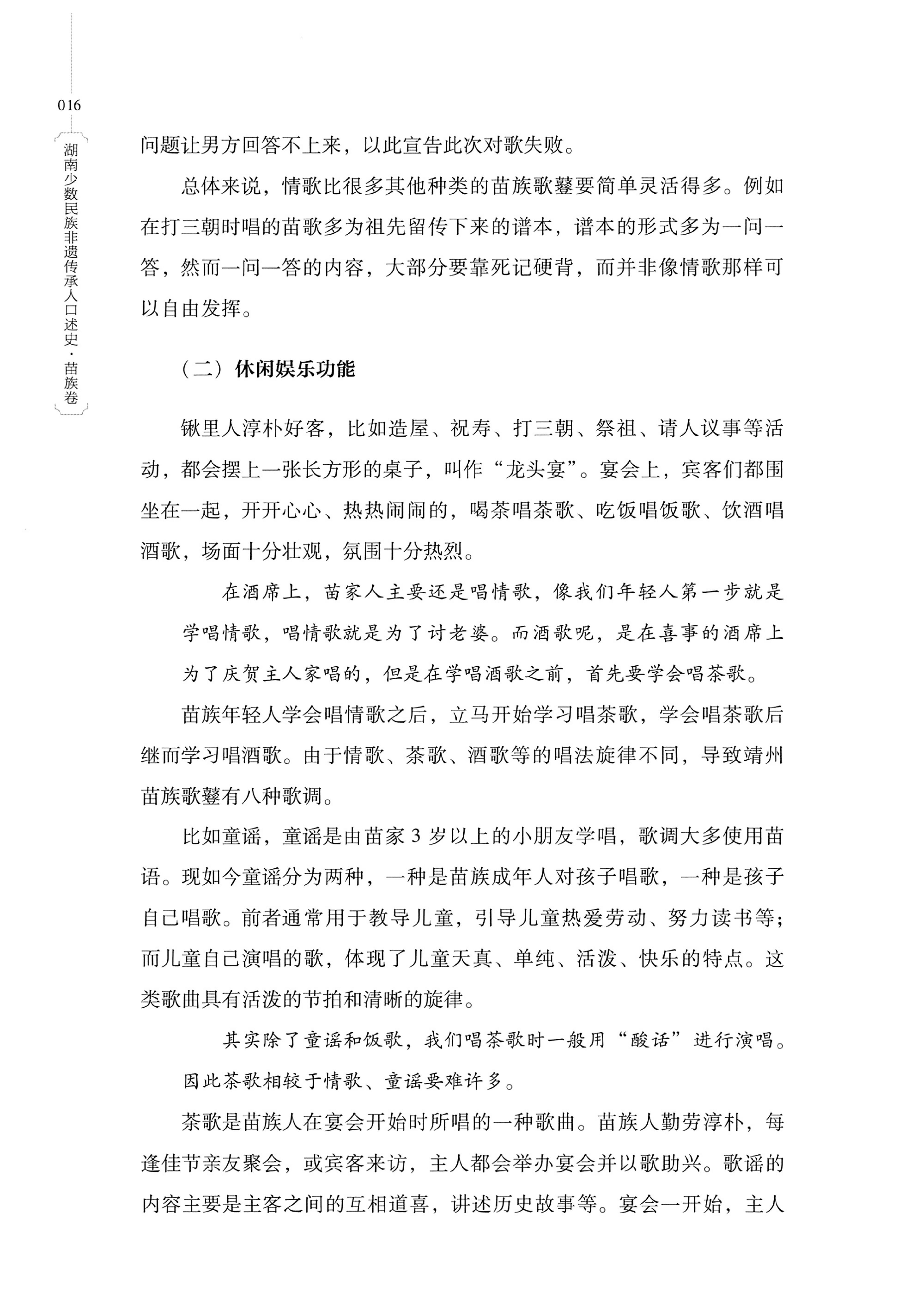 湖南少数民族非遗传承人口述史・苗族卷_26.jpg