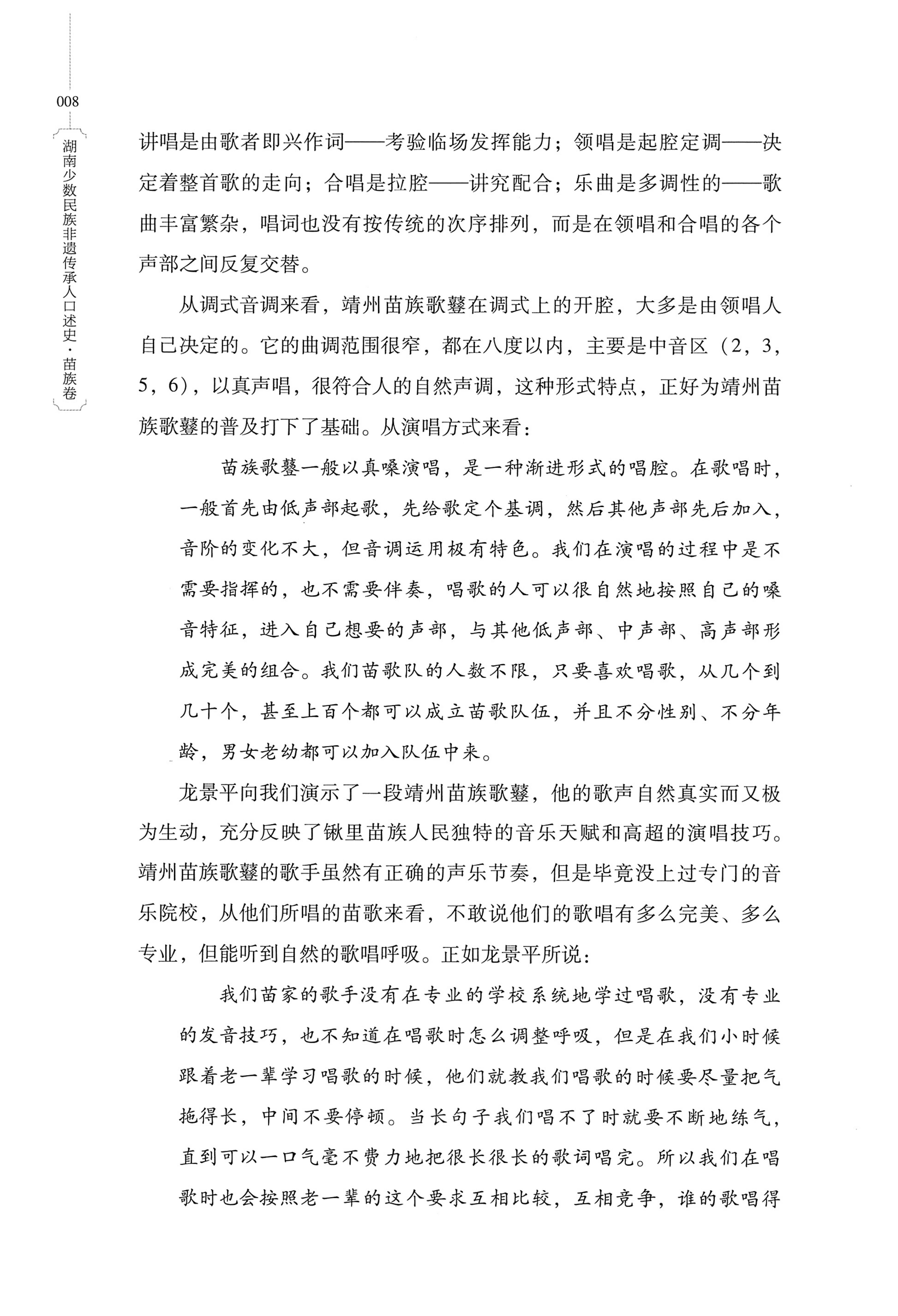 湖南少数民族非遗传承人口述史・苗族卷_18.jpg