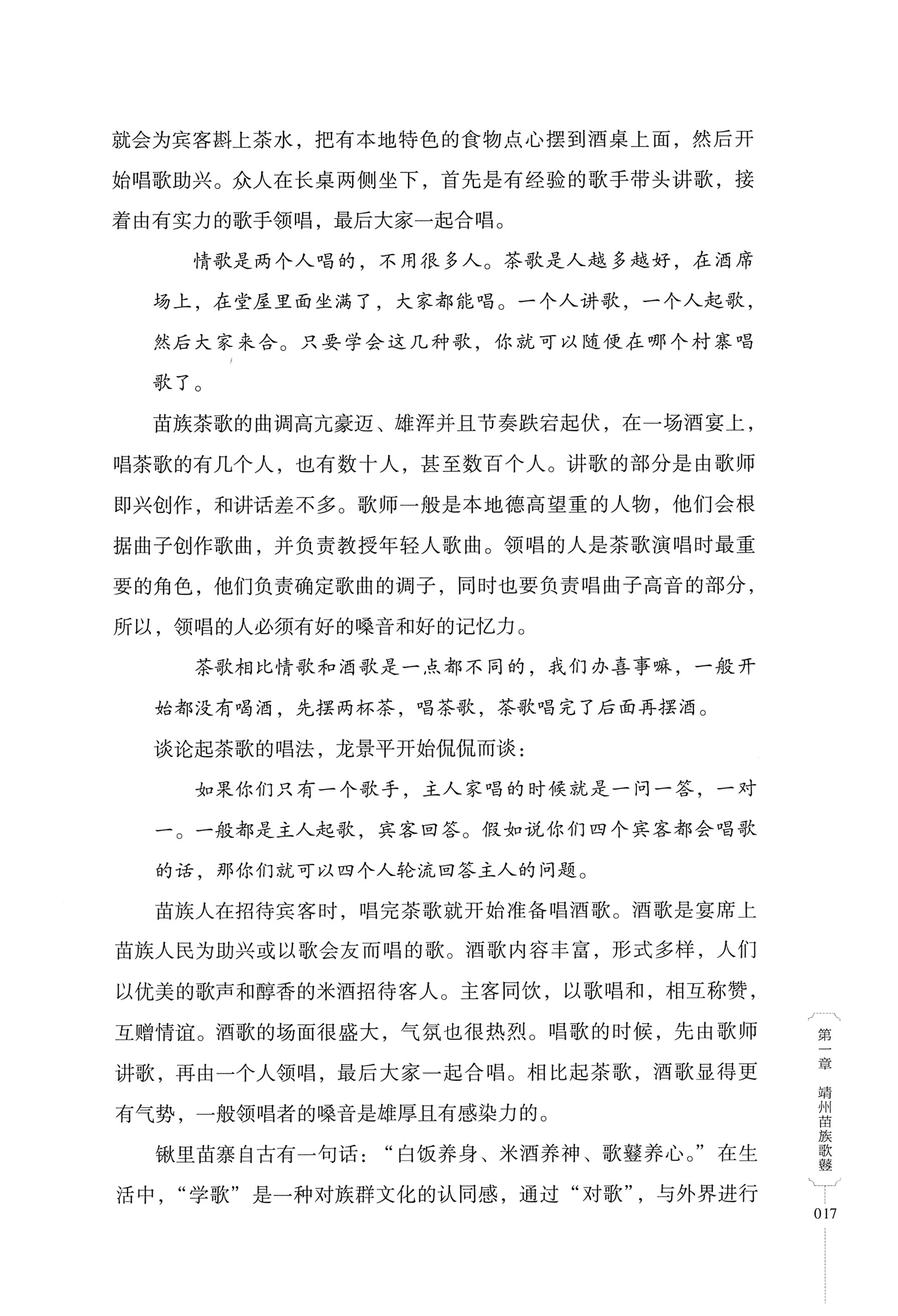 湖南少数民族非遗传承人口述史・苗族卷_27.jpg