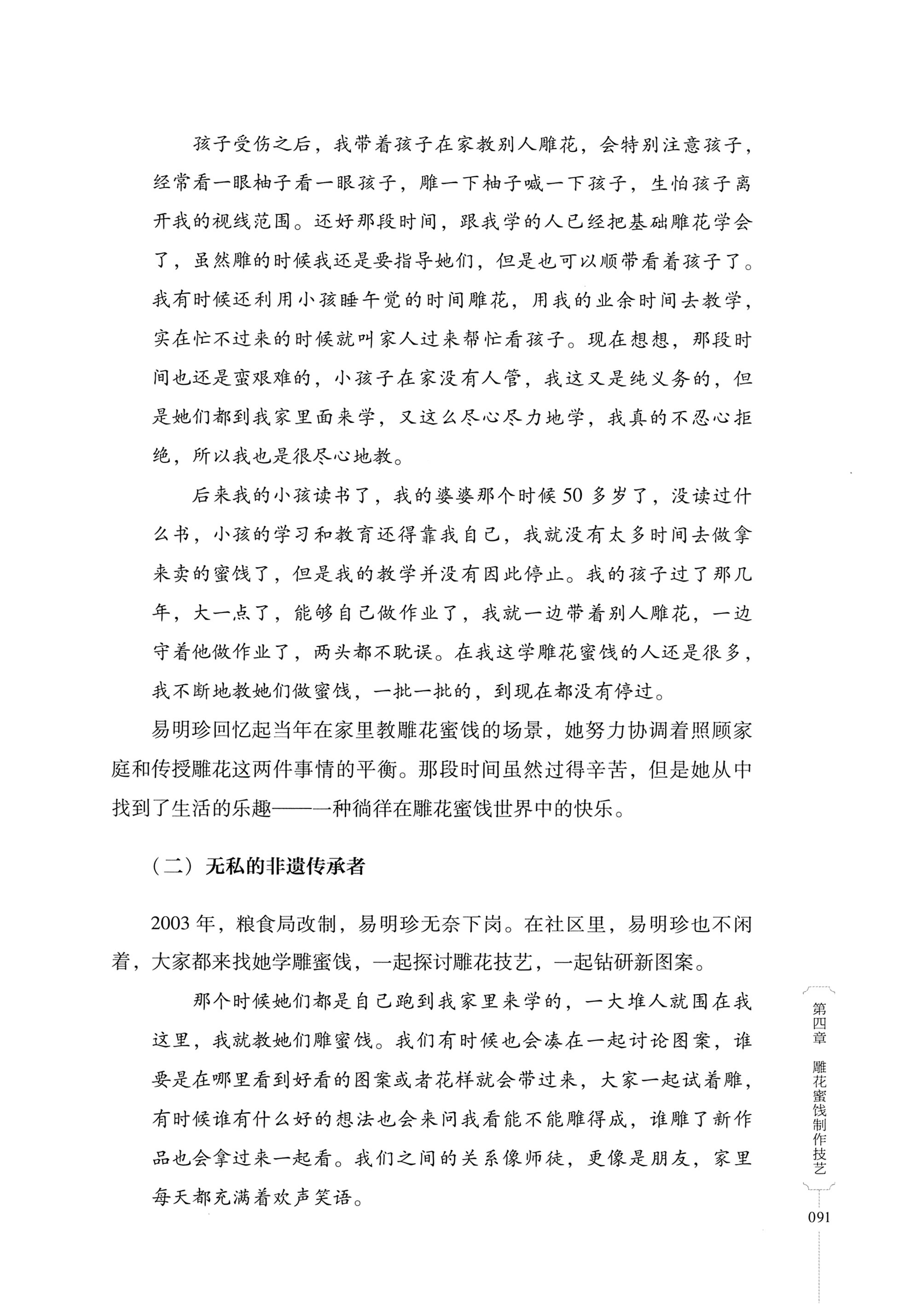 湖南少数民族非遗传承人口述史・苗族卷_101.jpg