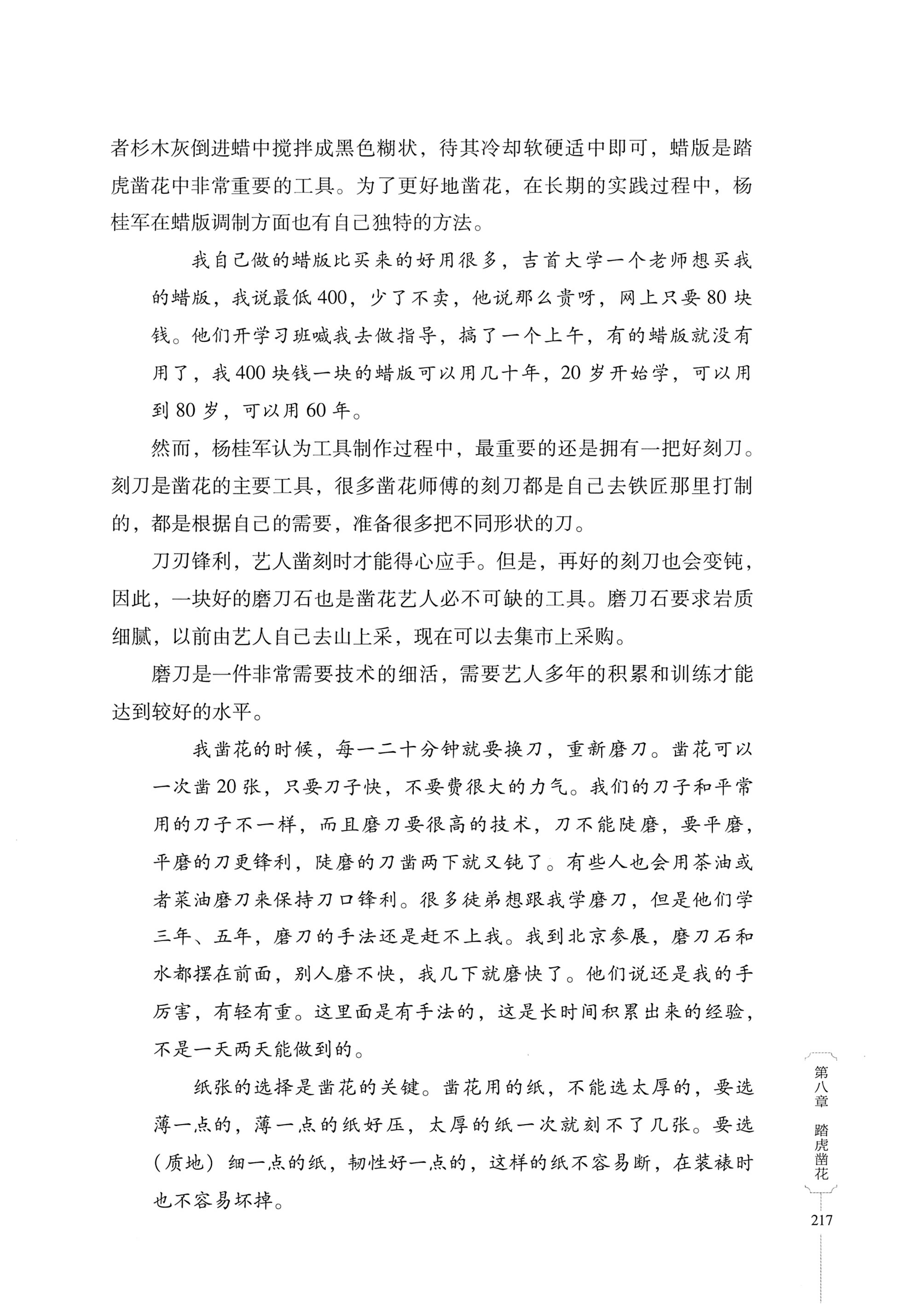 湖南少数民族非遗传承人口述史・苗族卷_227.jpg