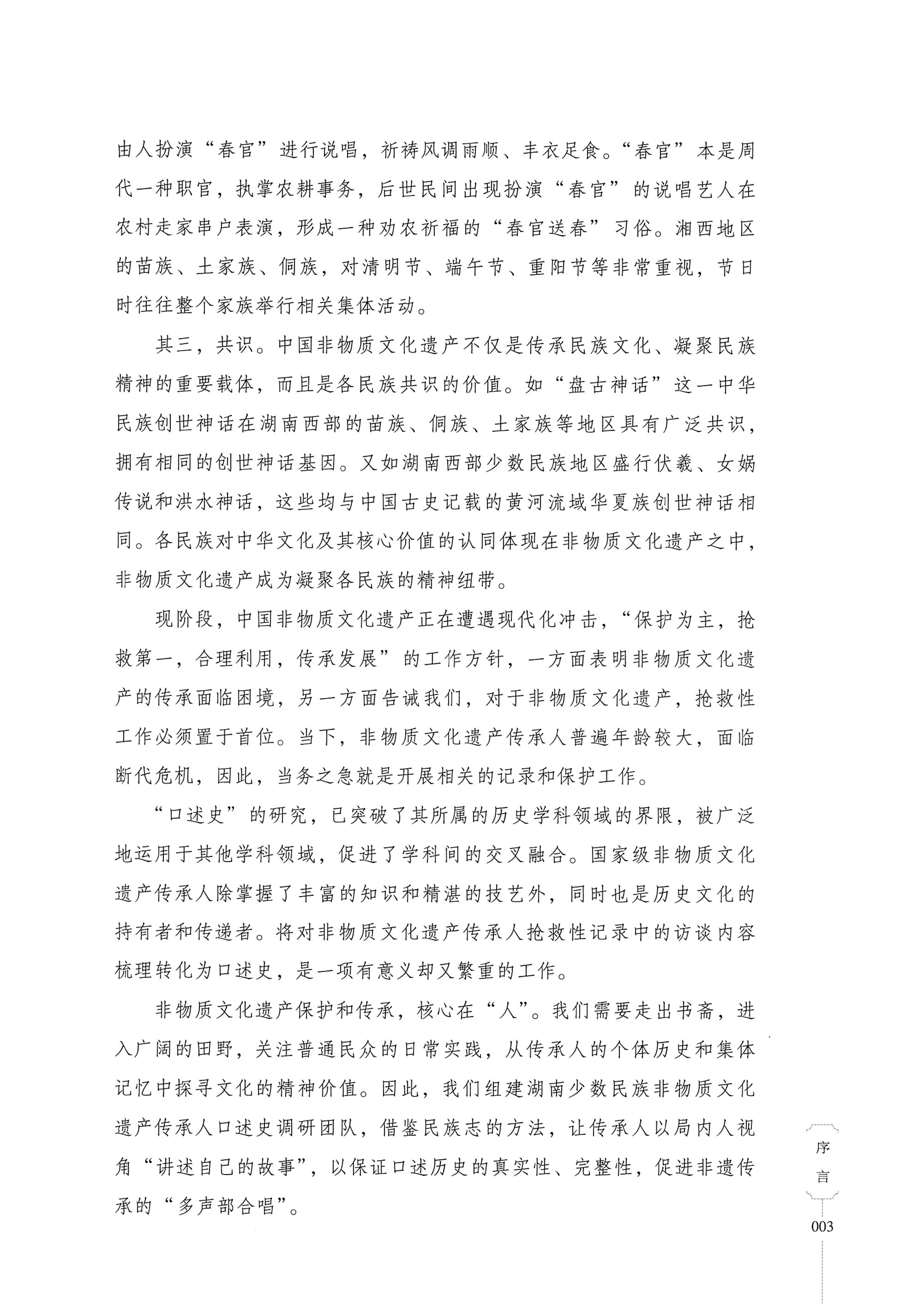 湖南少数民族非遗传承人口述史・苗族卷_07.jpg