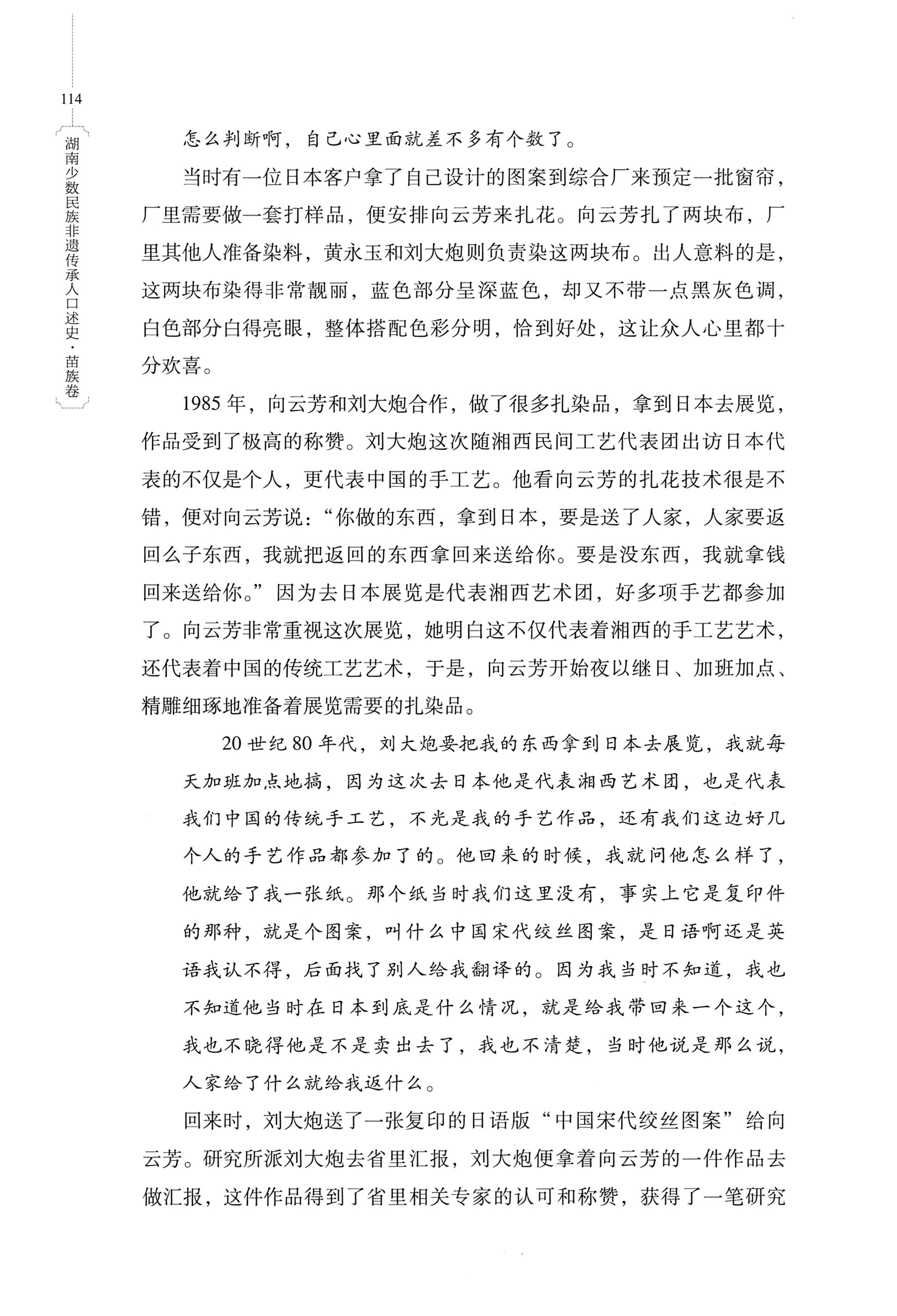 湖南少数民族非遗传承人口述史・苗族卷_124.jpg