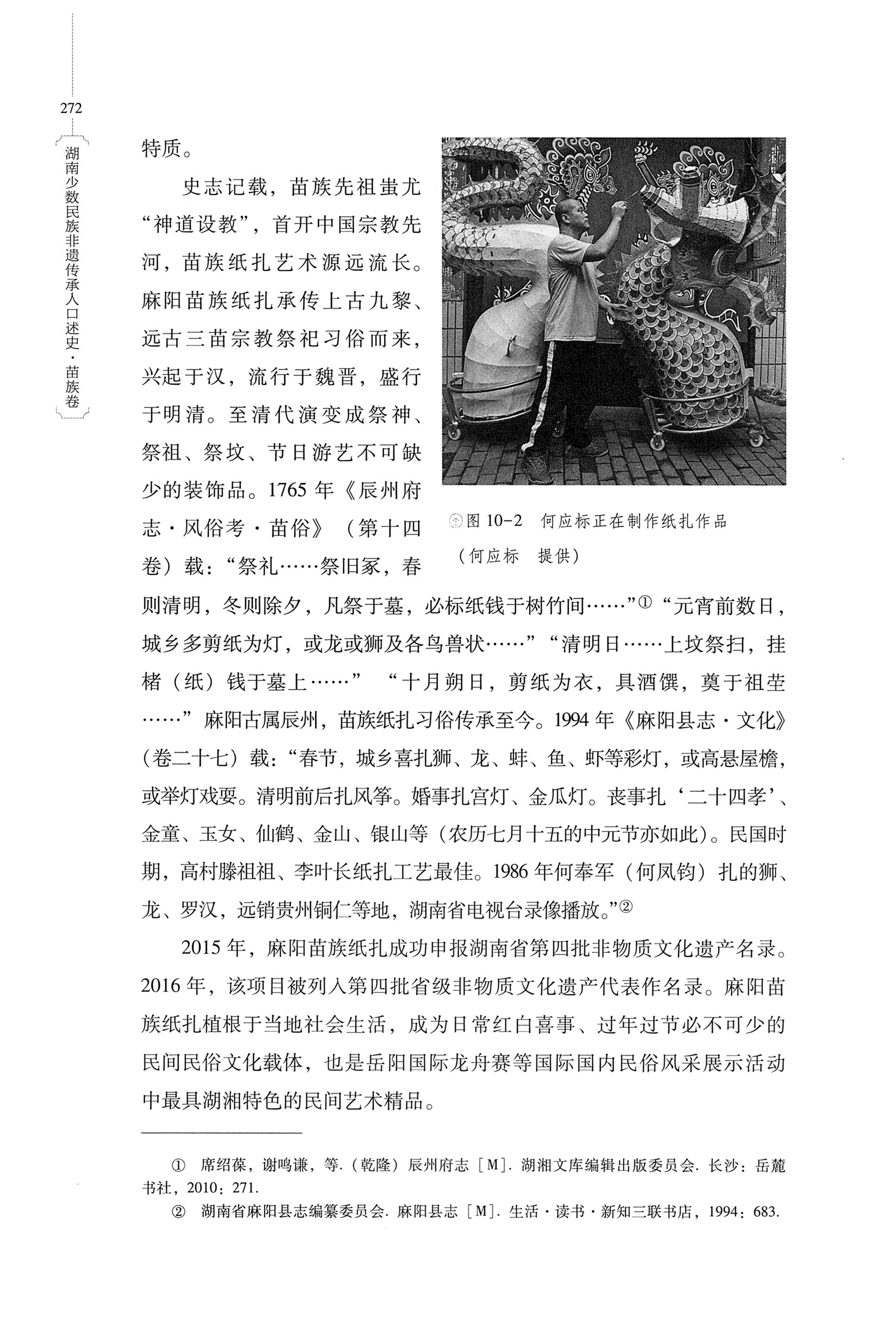 湖南少数民族非遗传承人口述史・苗族卷_282.jpg