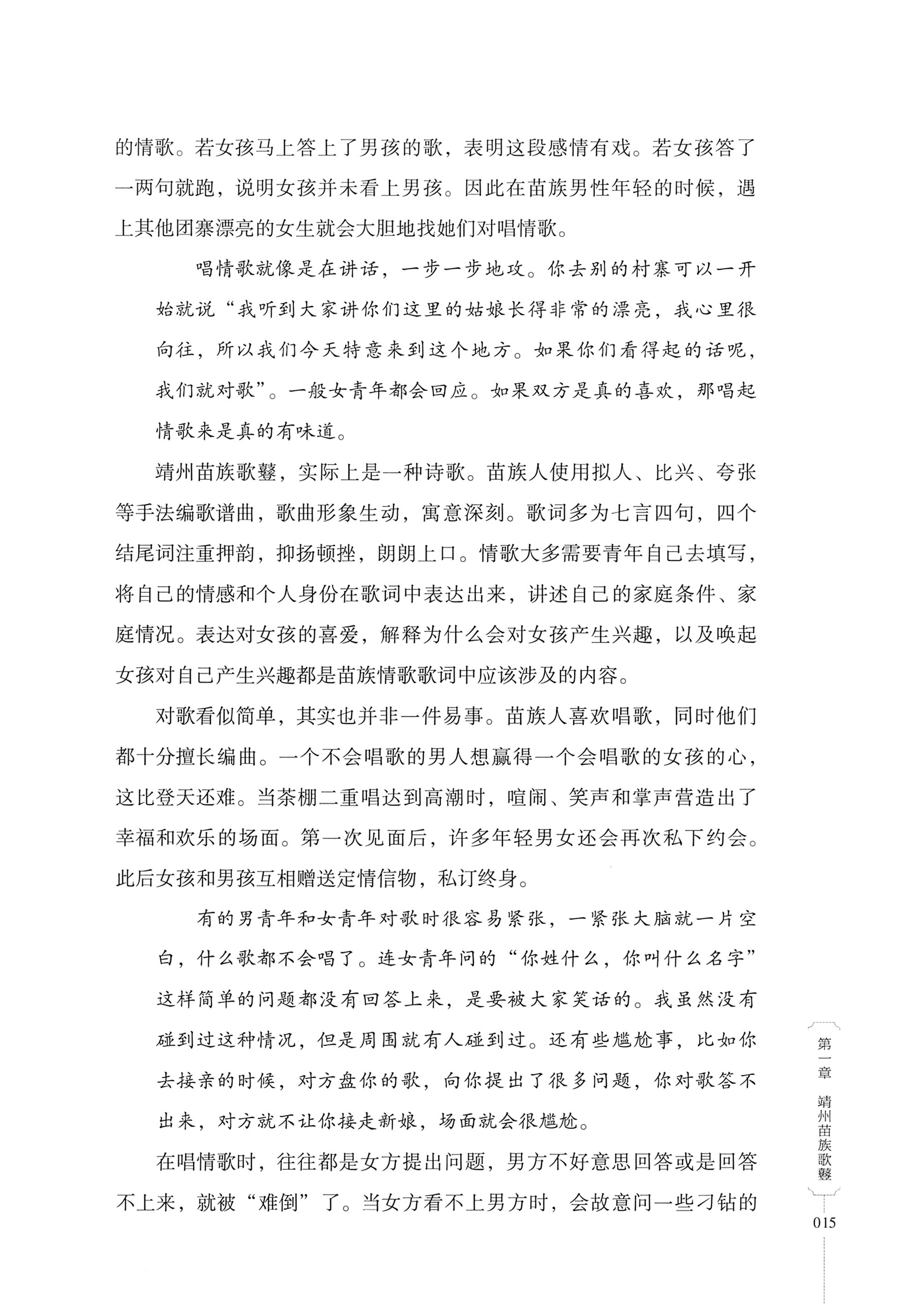 湖南少数民族非遗传承人口述史・苗族卷_25.jpg