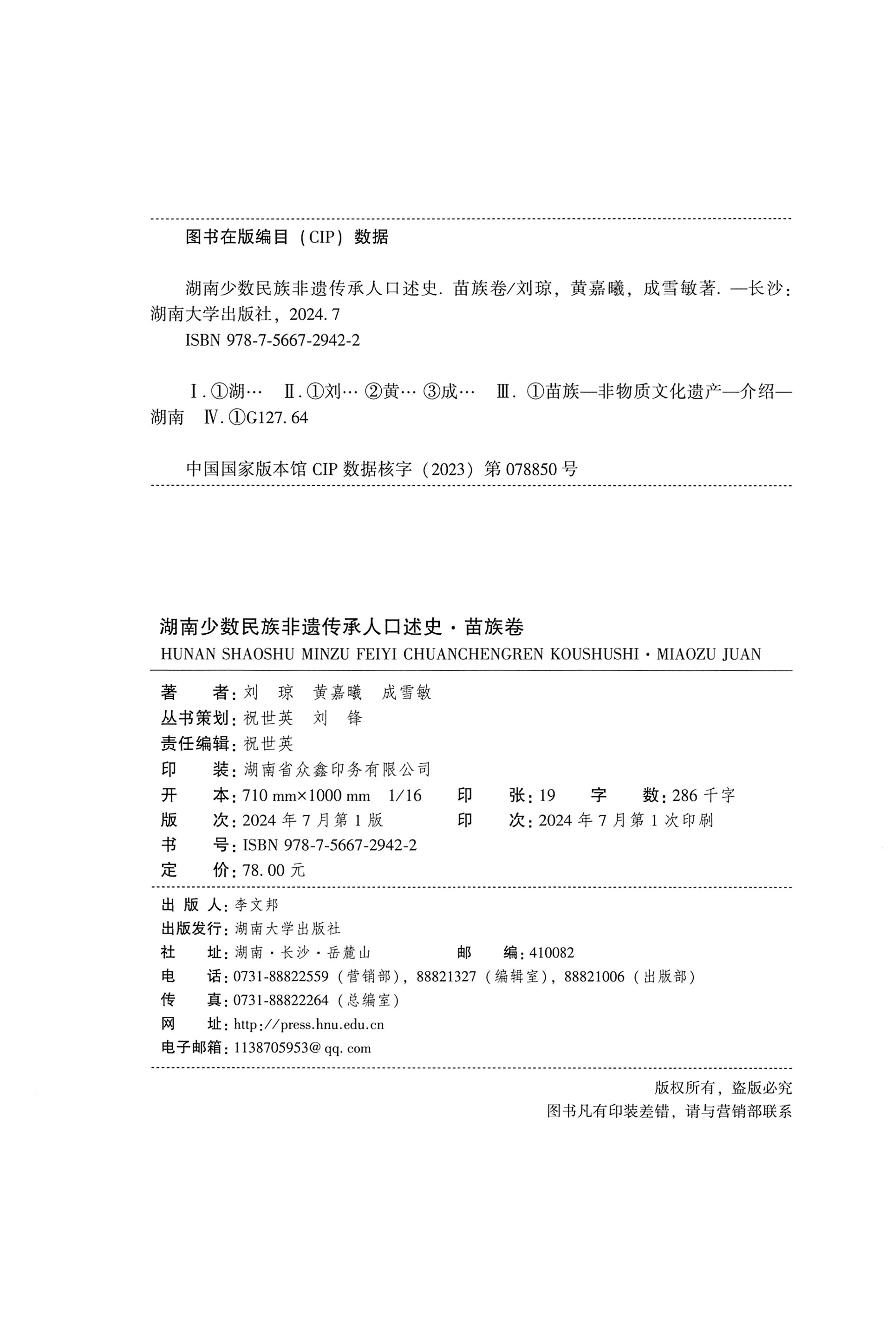 湖南少数民族非遗传承人口述史・苗族卷_02.jpg