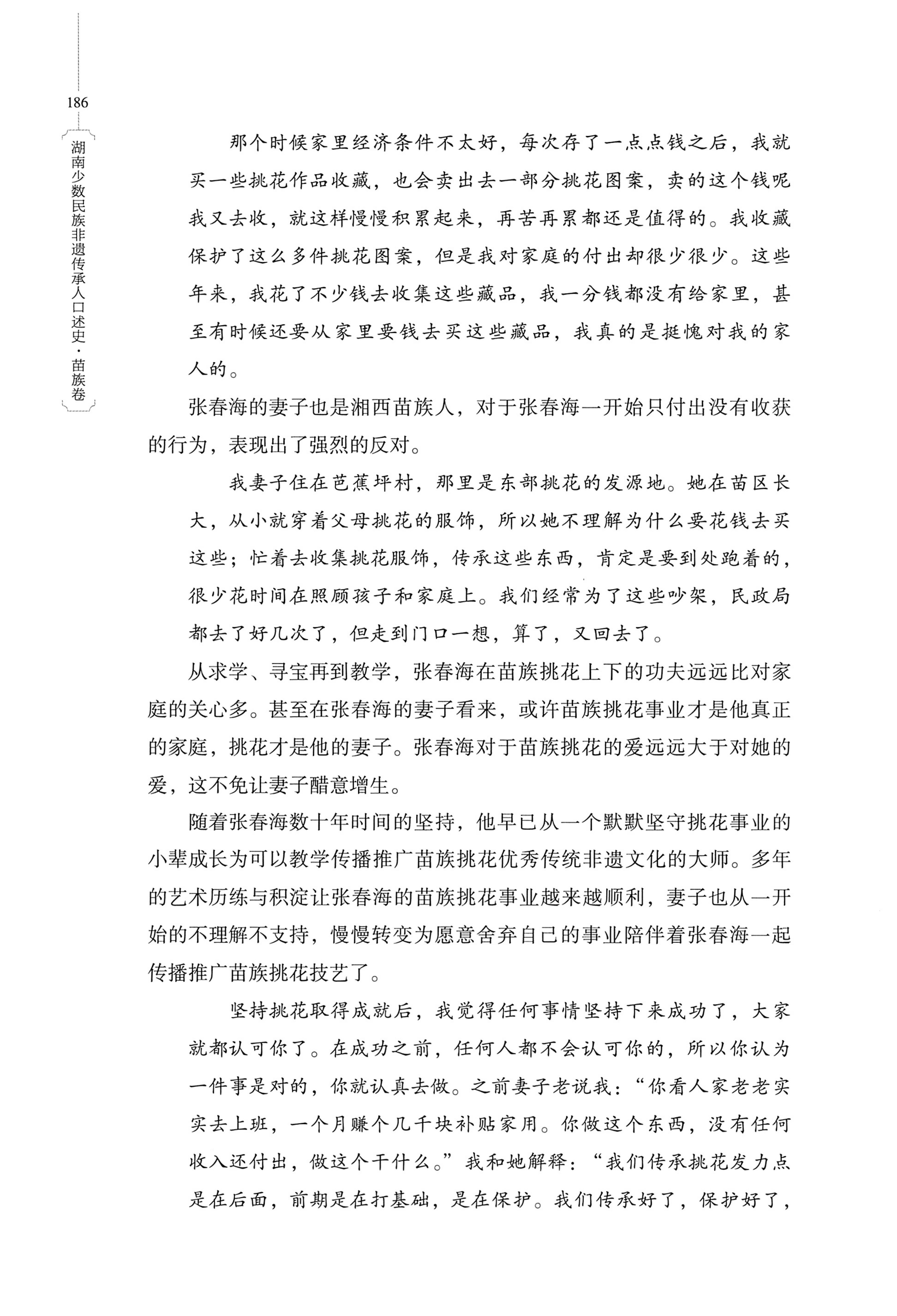 湖南少数民族非遗传承人口述史・苗族卷_196.jpg