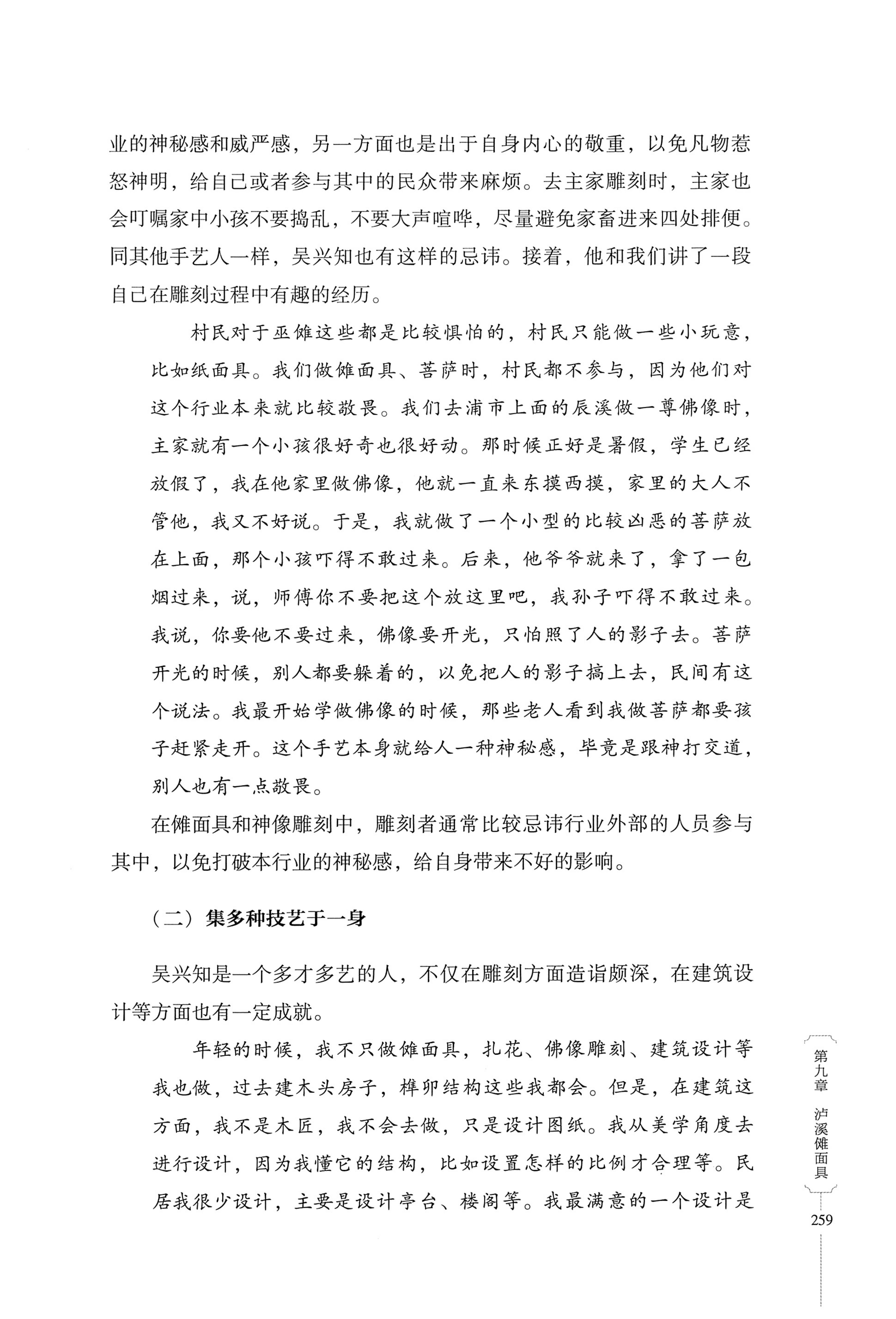 湖南少数民族非遗传承人口述史・苗族卷_269.jpg