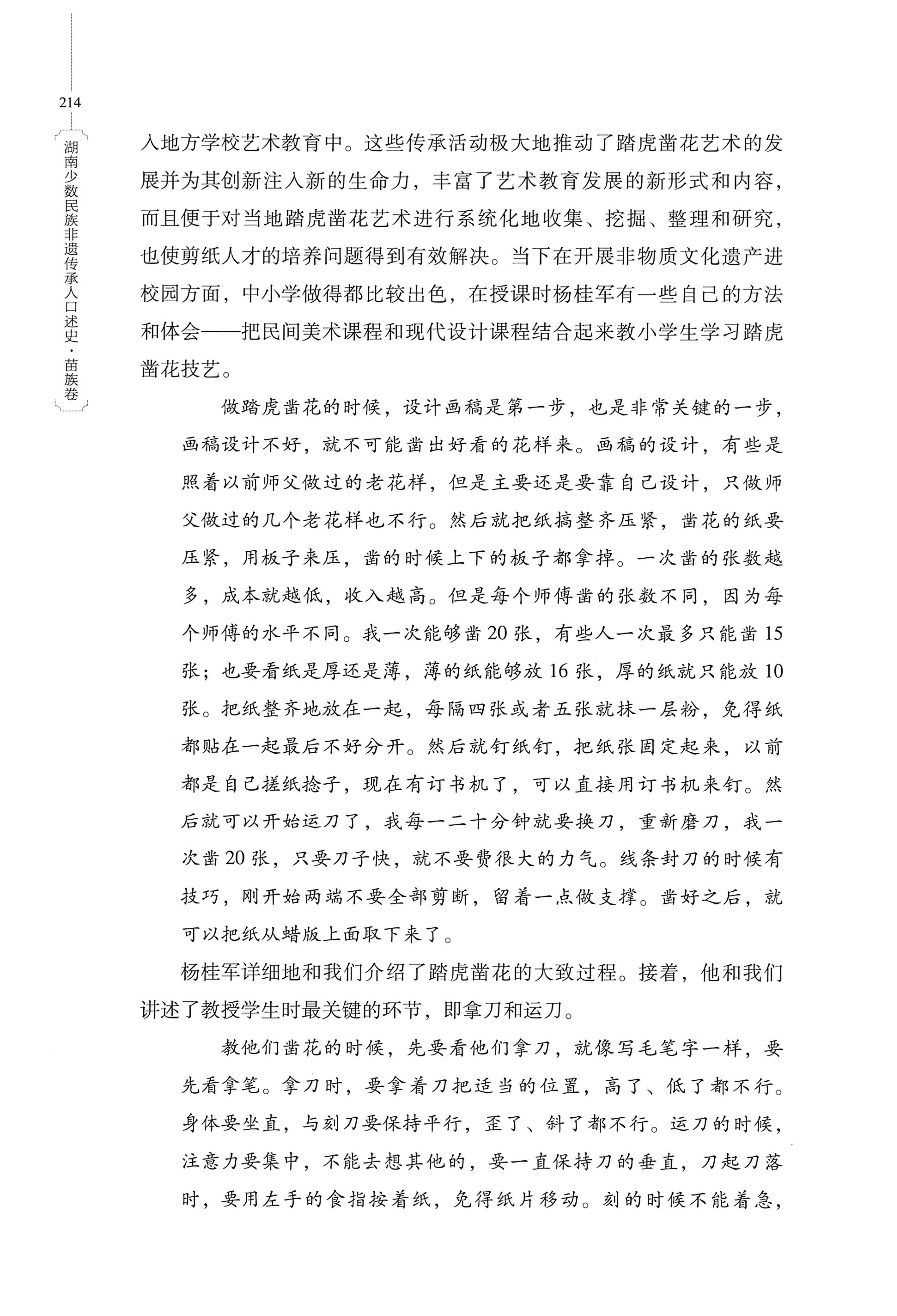 湖南少数民族非遗传承人口述史・苗族卷_224.jpg