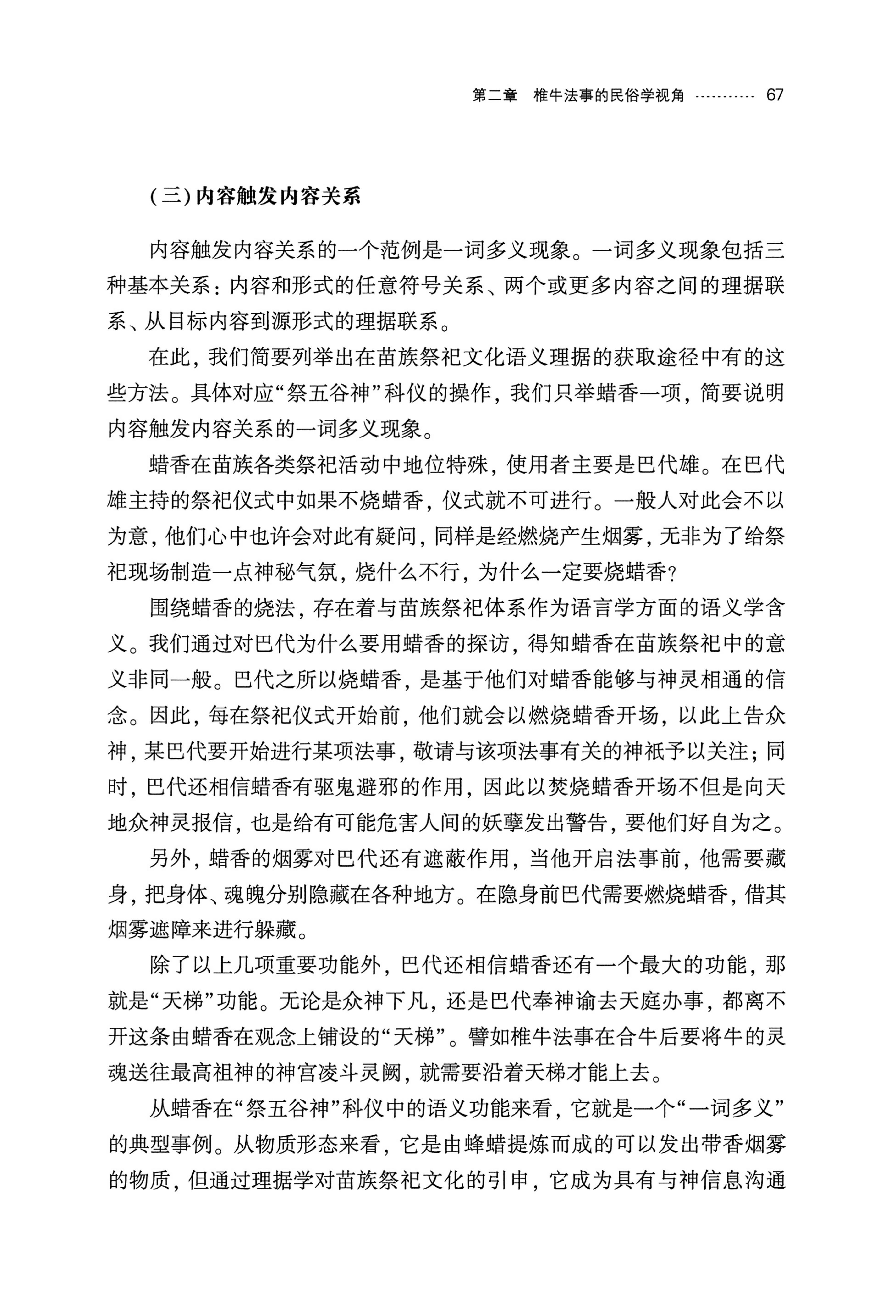 湘西苗族椎牛民俗文化研究_82.jpg
