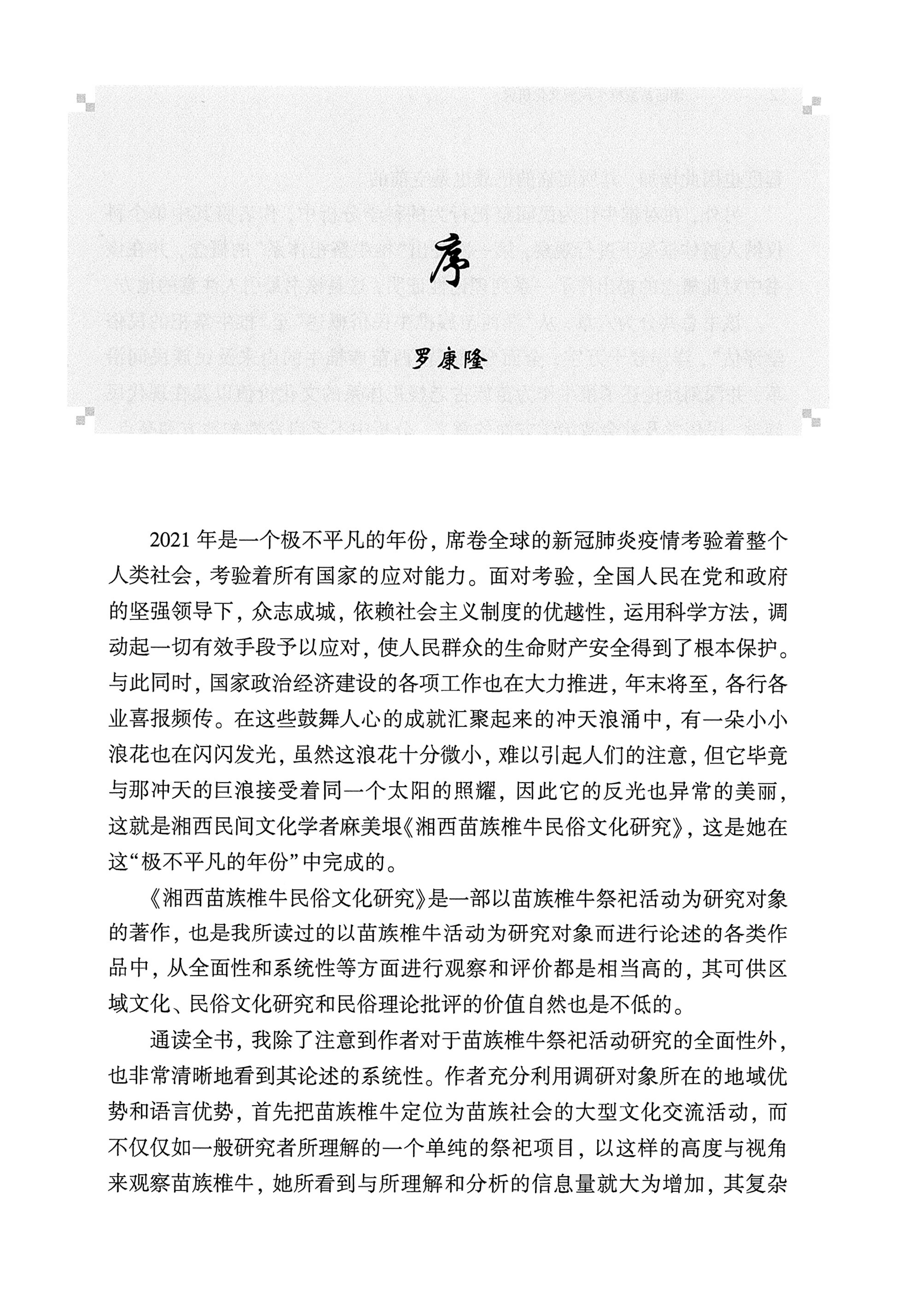 湘西苗族椎牛民俗文化研究_10.jpg