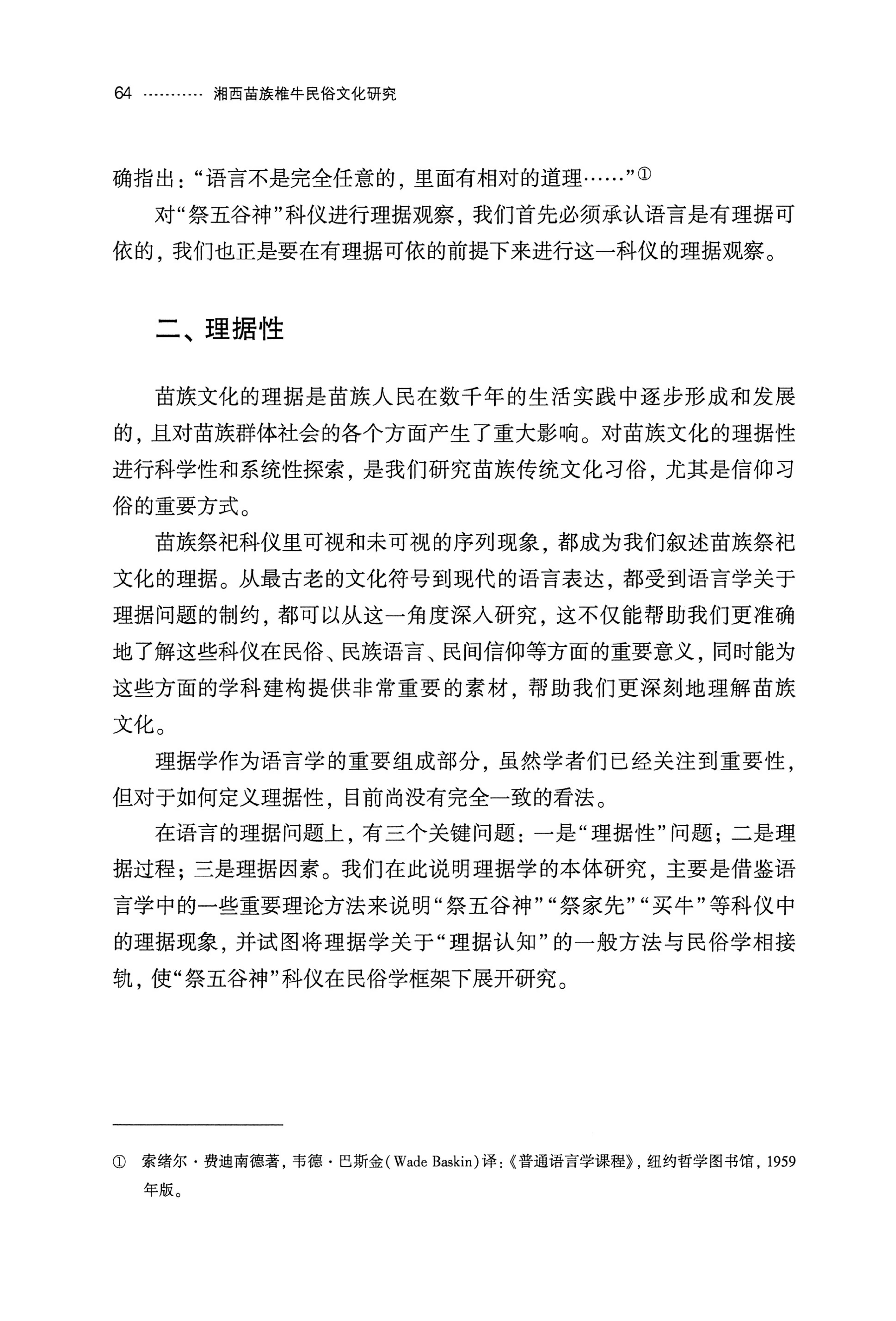 湘西苗族椎牛民俗文化研究_79.jpg