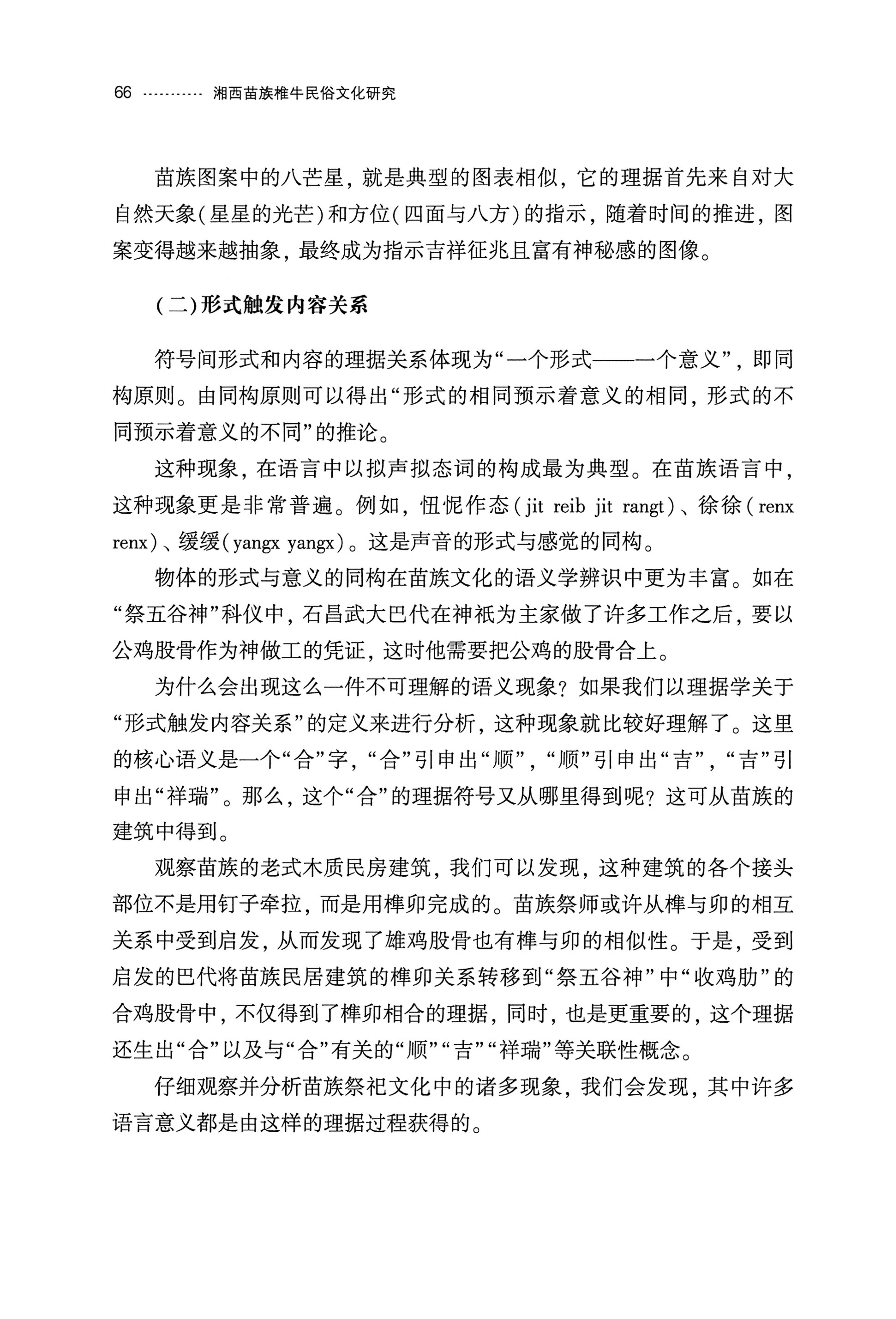 湘西苗族椎牛民俗文化研究_81.jpg