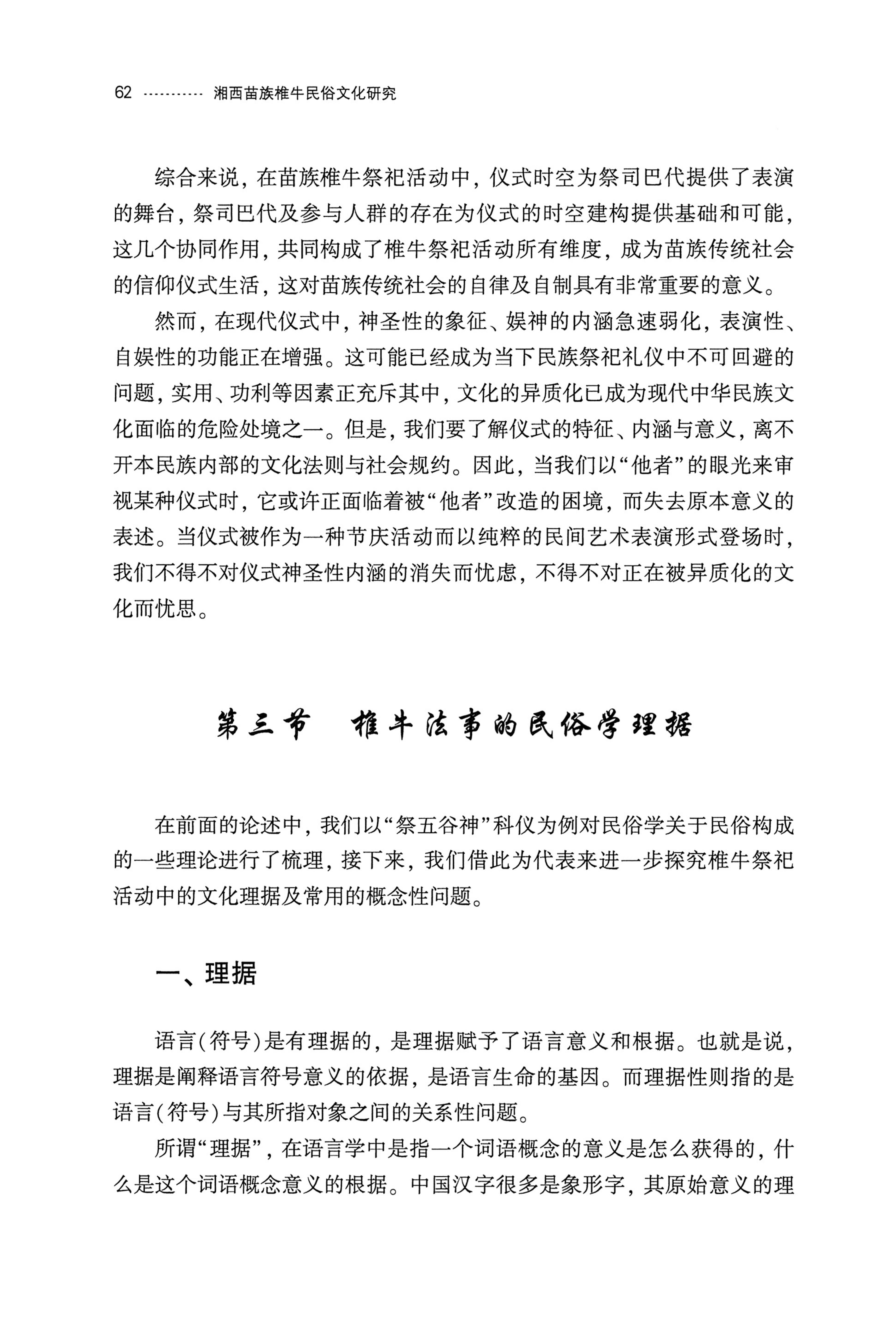 湘西苗族椎牛民俗文化研究_77.jpg