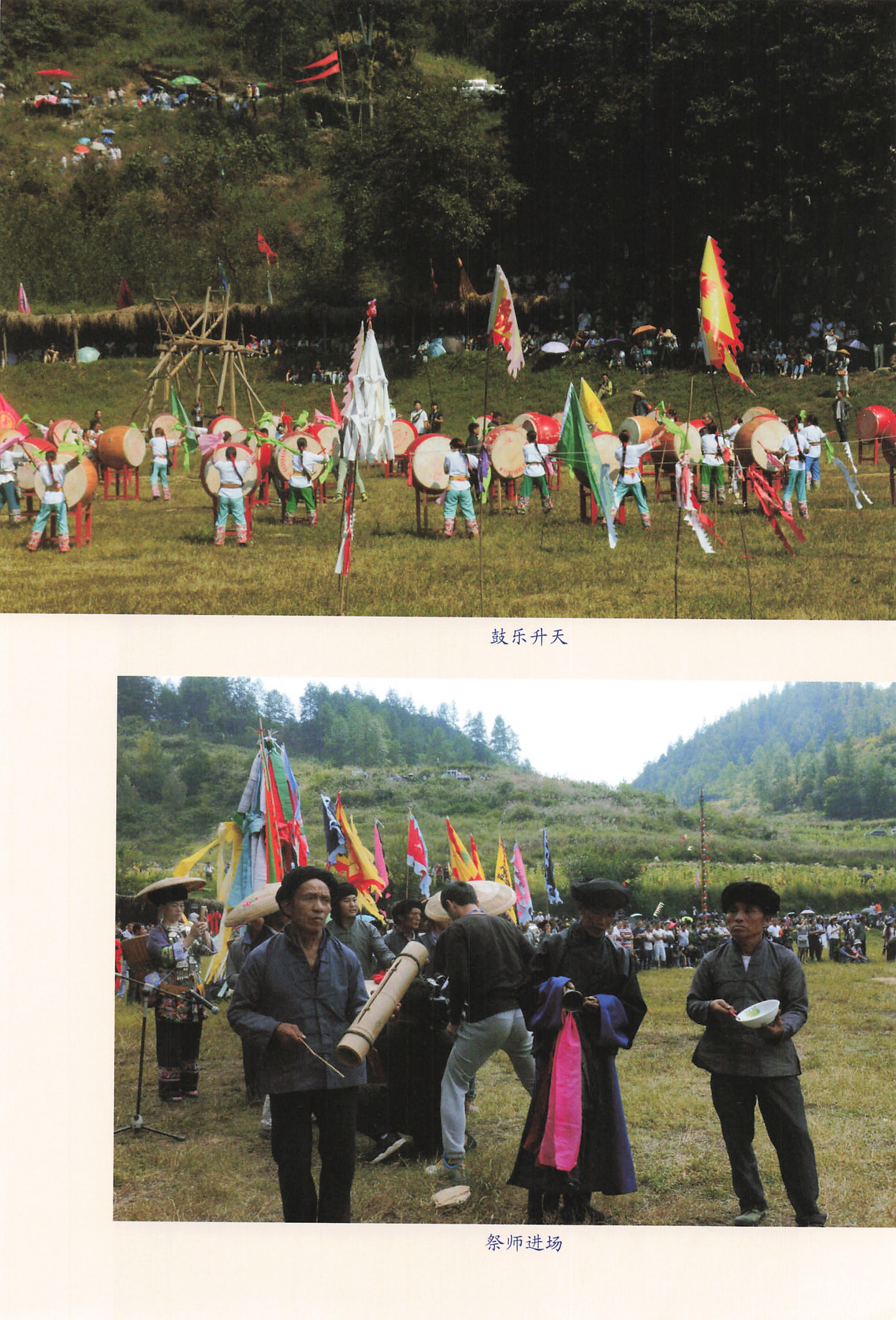 湘西苗族椎牛民俗文化研究_286.jpg
