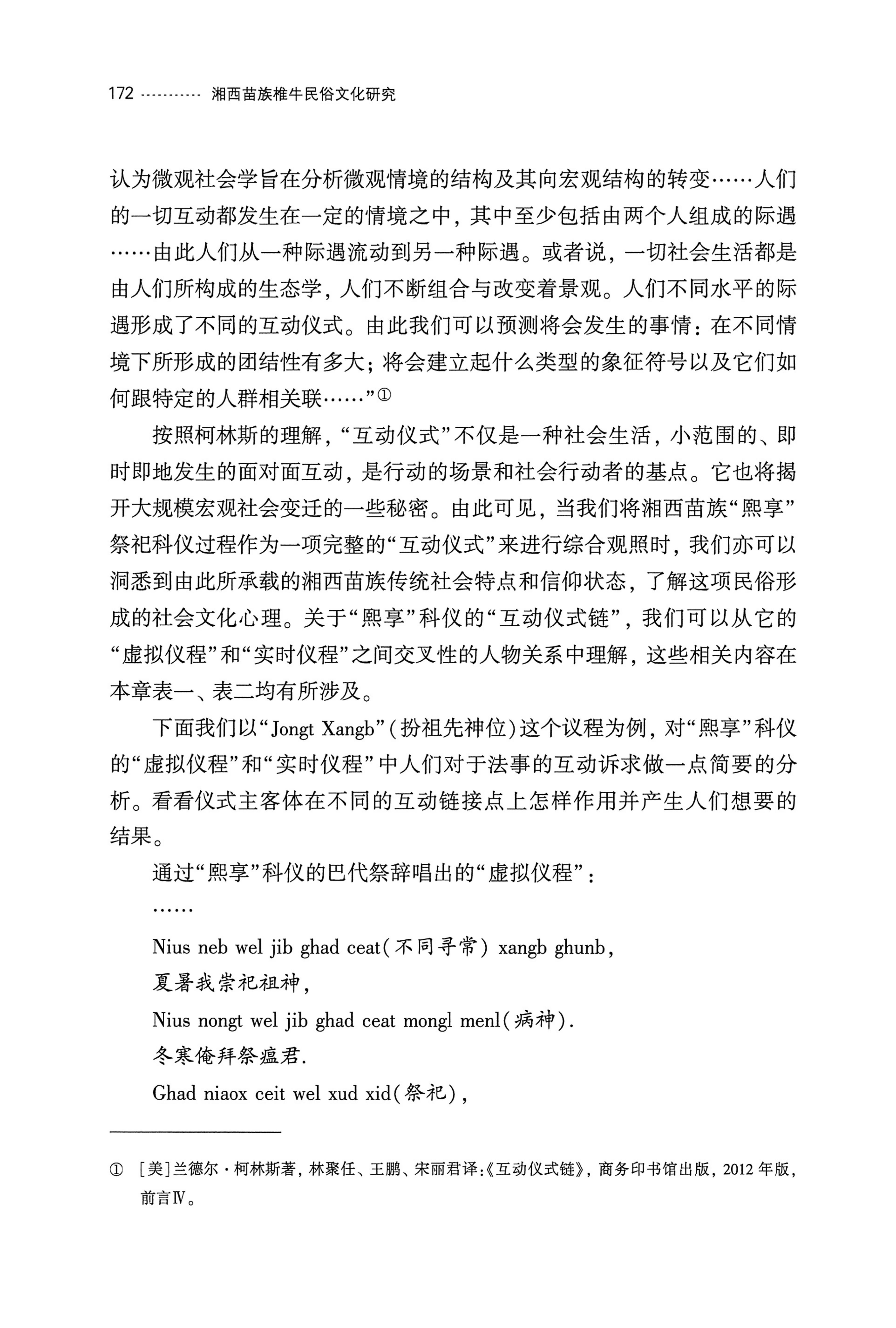 湘西苗族椎牛民俗文化研究_187.jpg