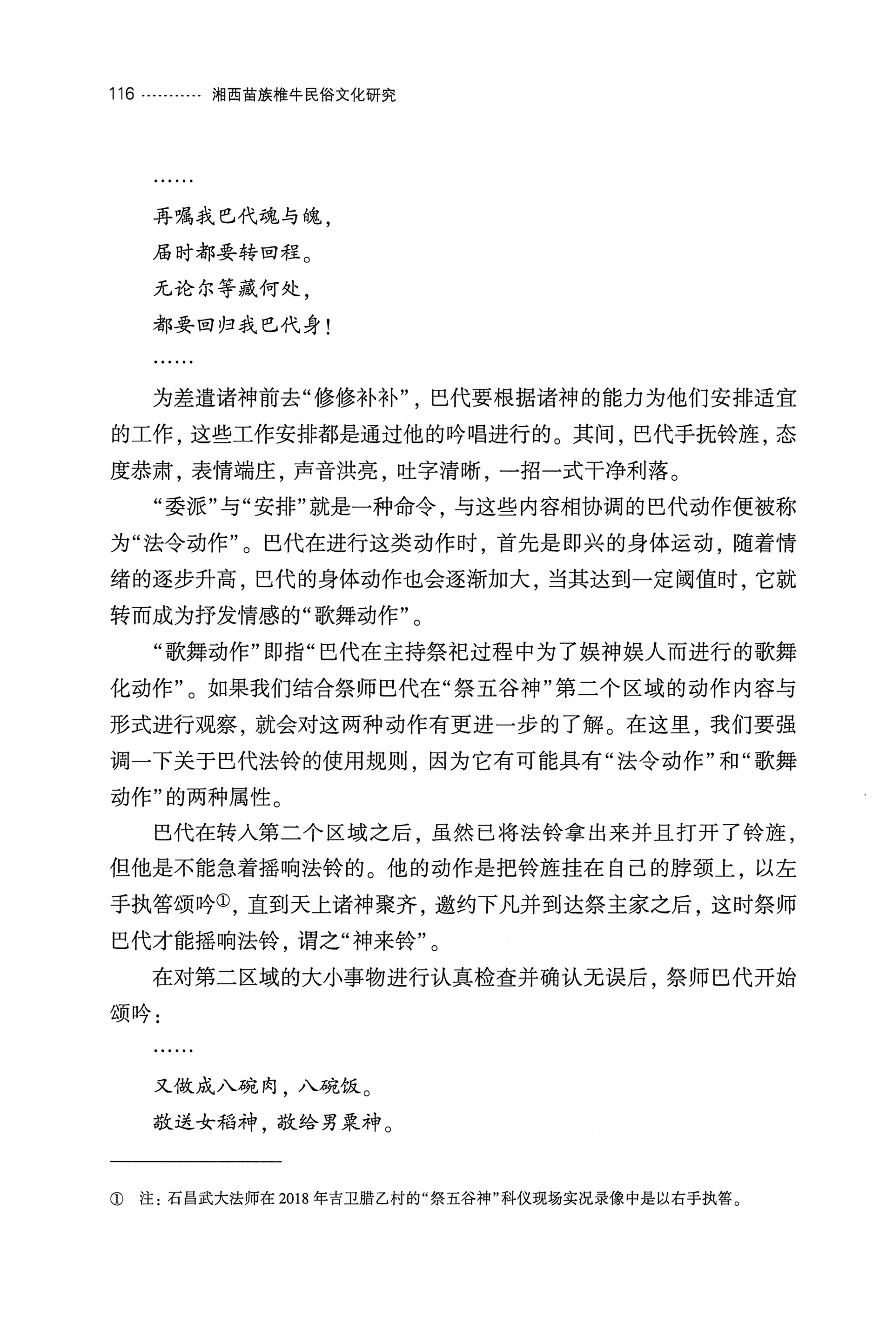 湘西苗族椎牛民俗文化研究_131.jpg