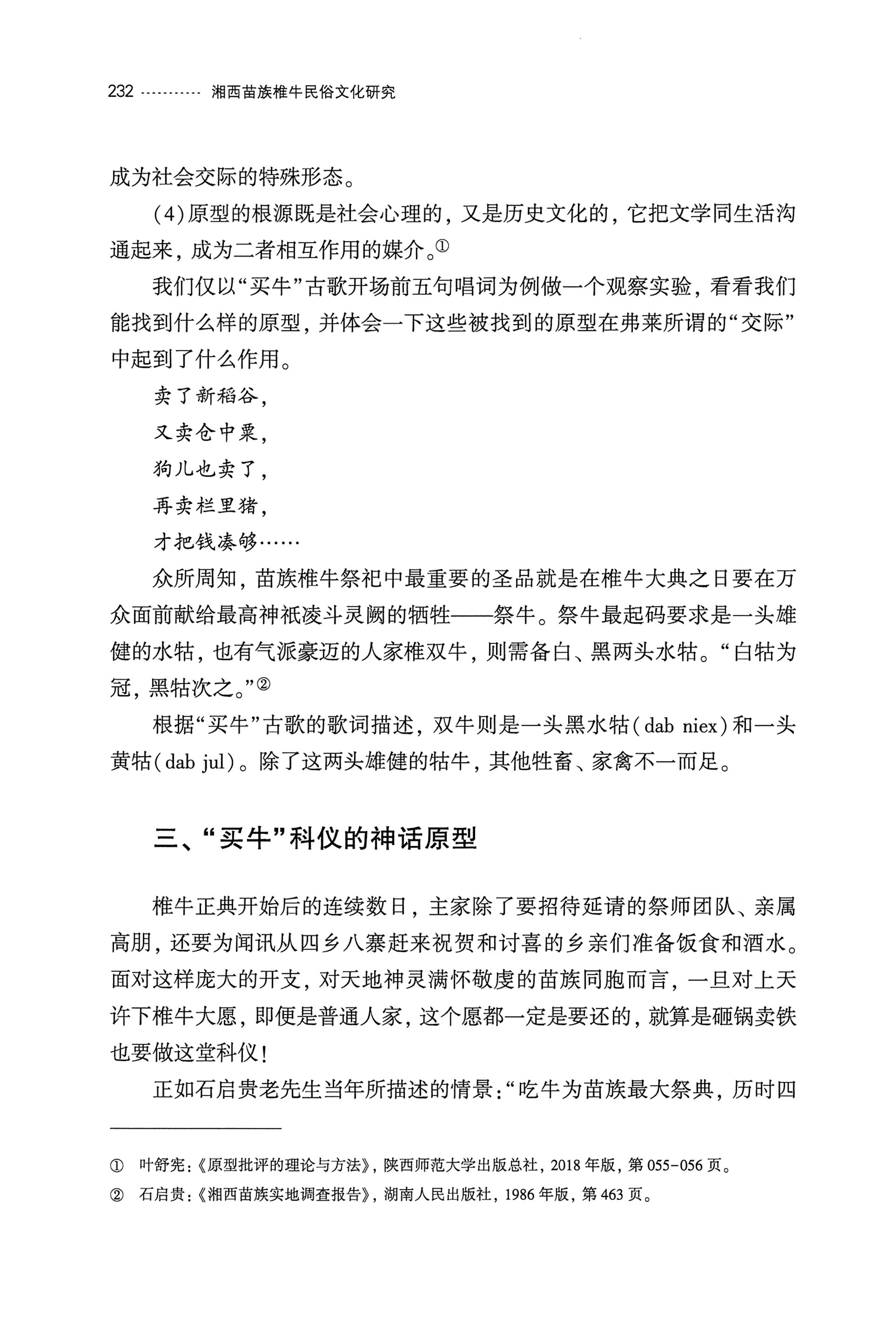 湘西苗族椎牛民俗文化研究_247.jpg