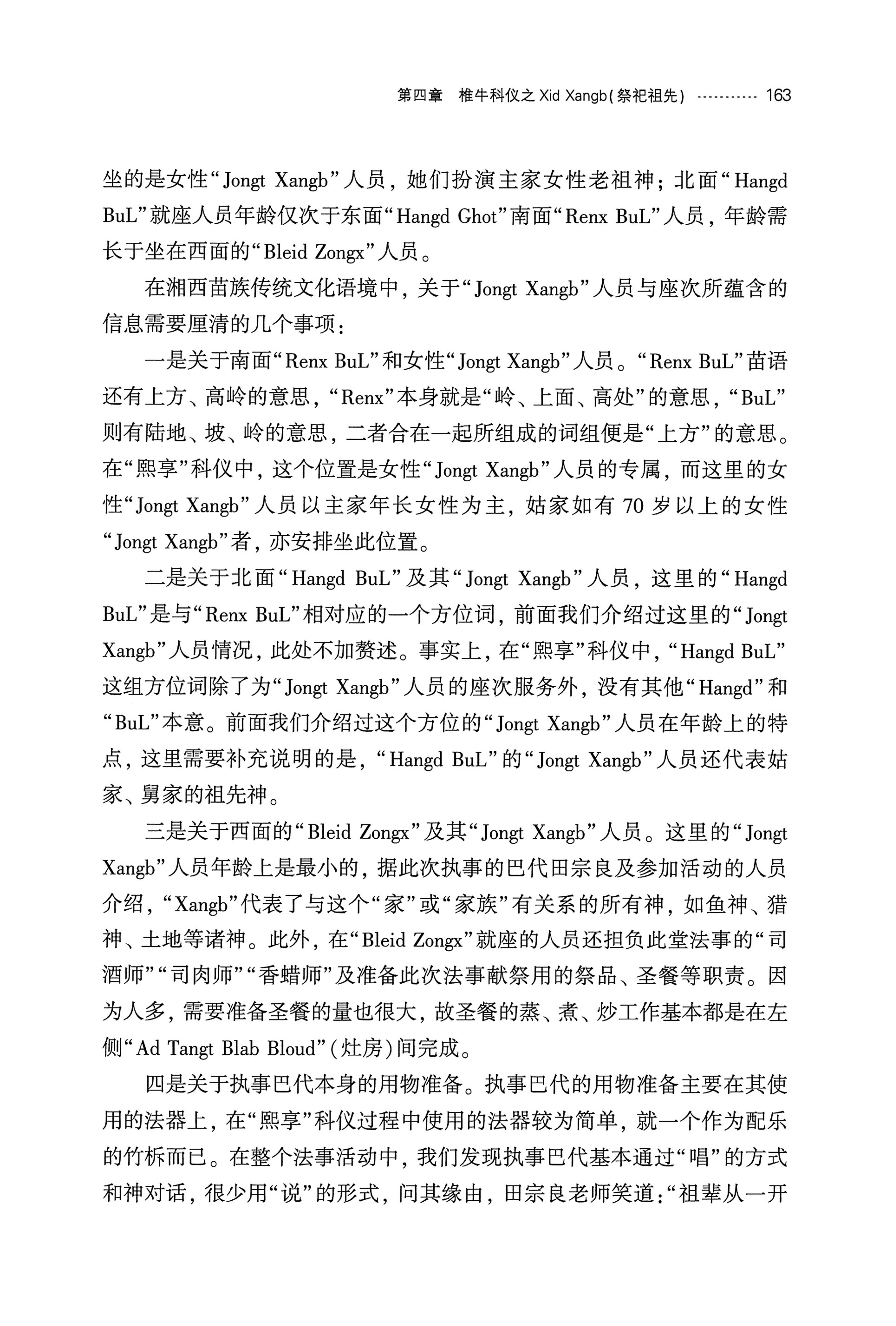 湘西苗族椎牛民俗文化研究_178.jpg