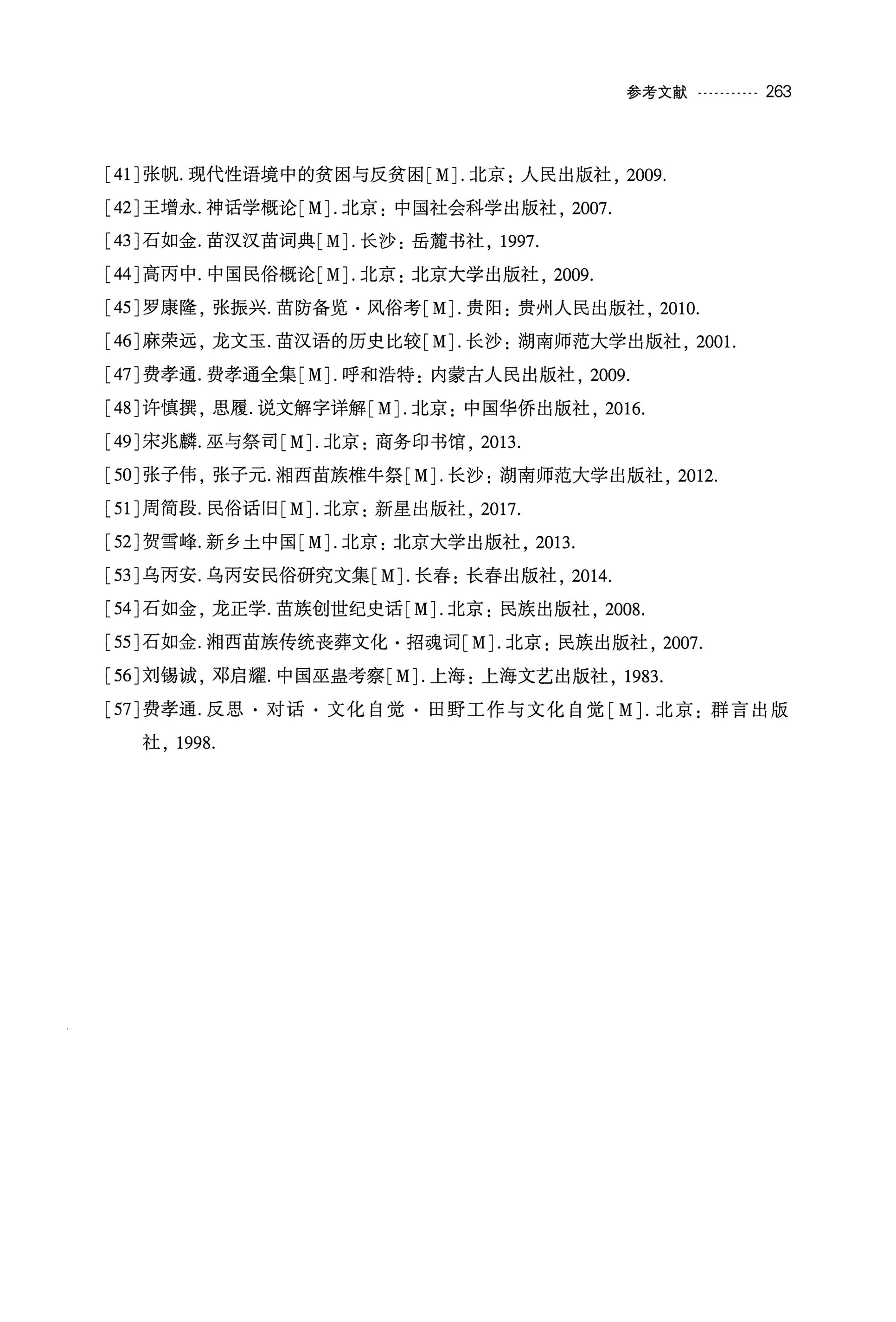 湘西苗族椎牛民俗文化研究_278.jpg