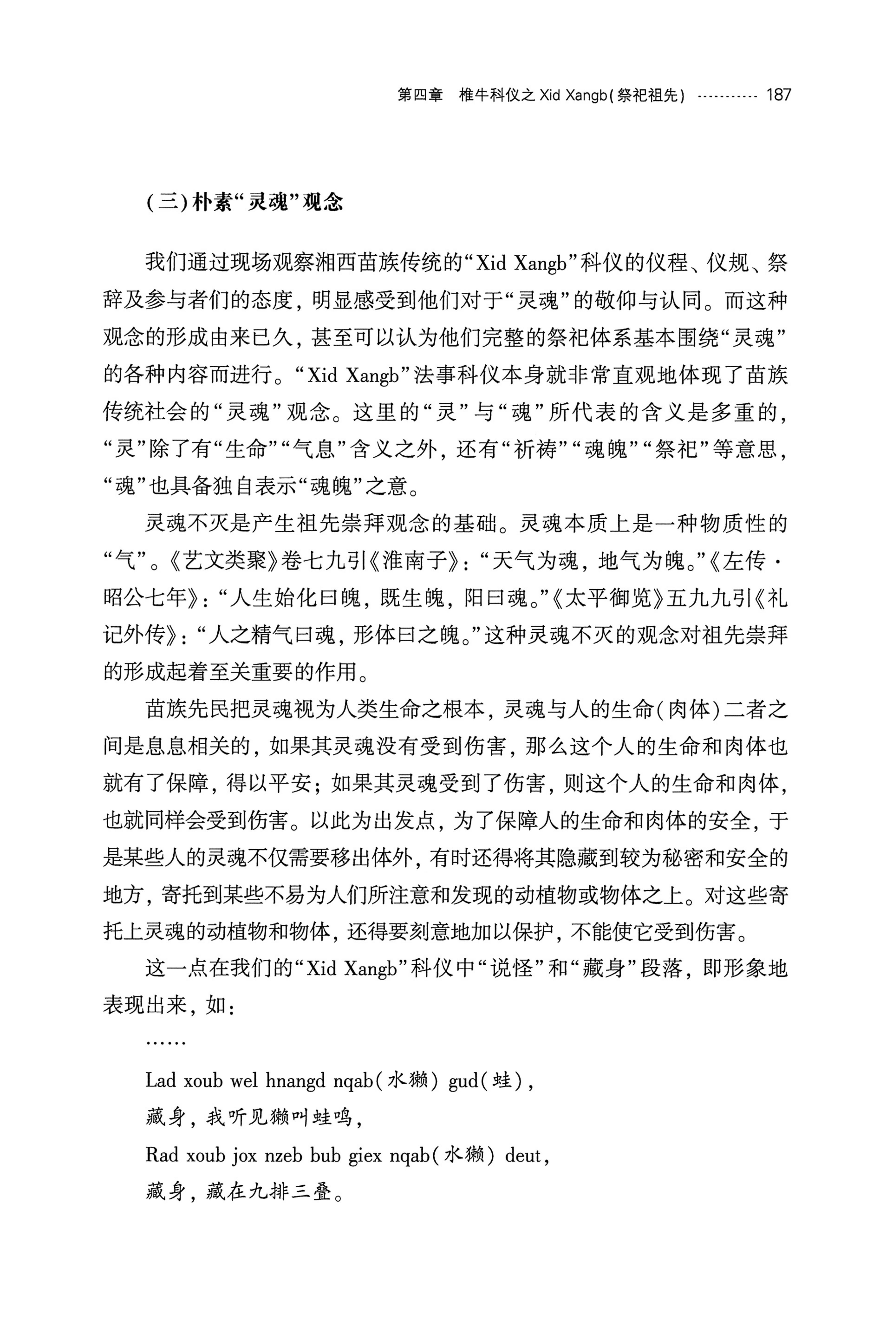 湘西苗族椎牛民俗文化研究_202.jpg