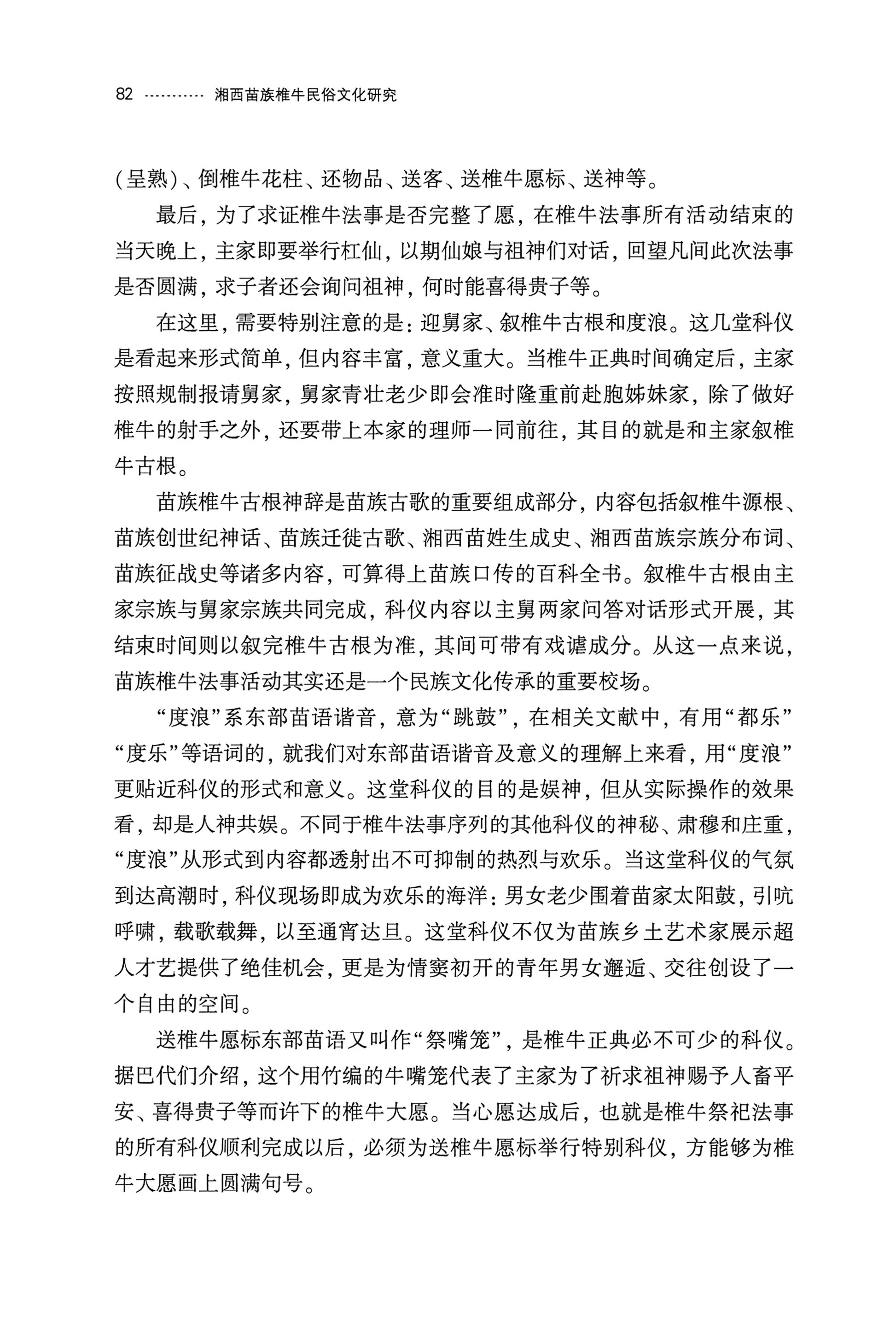 湘西苗族椎牛民俗文化研究_97.jpg