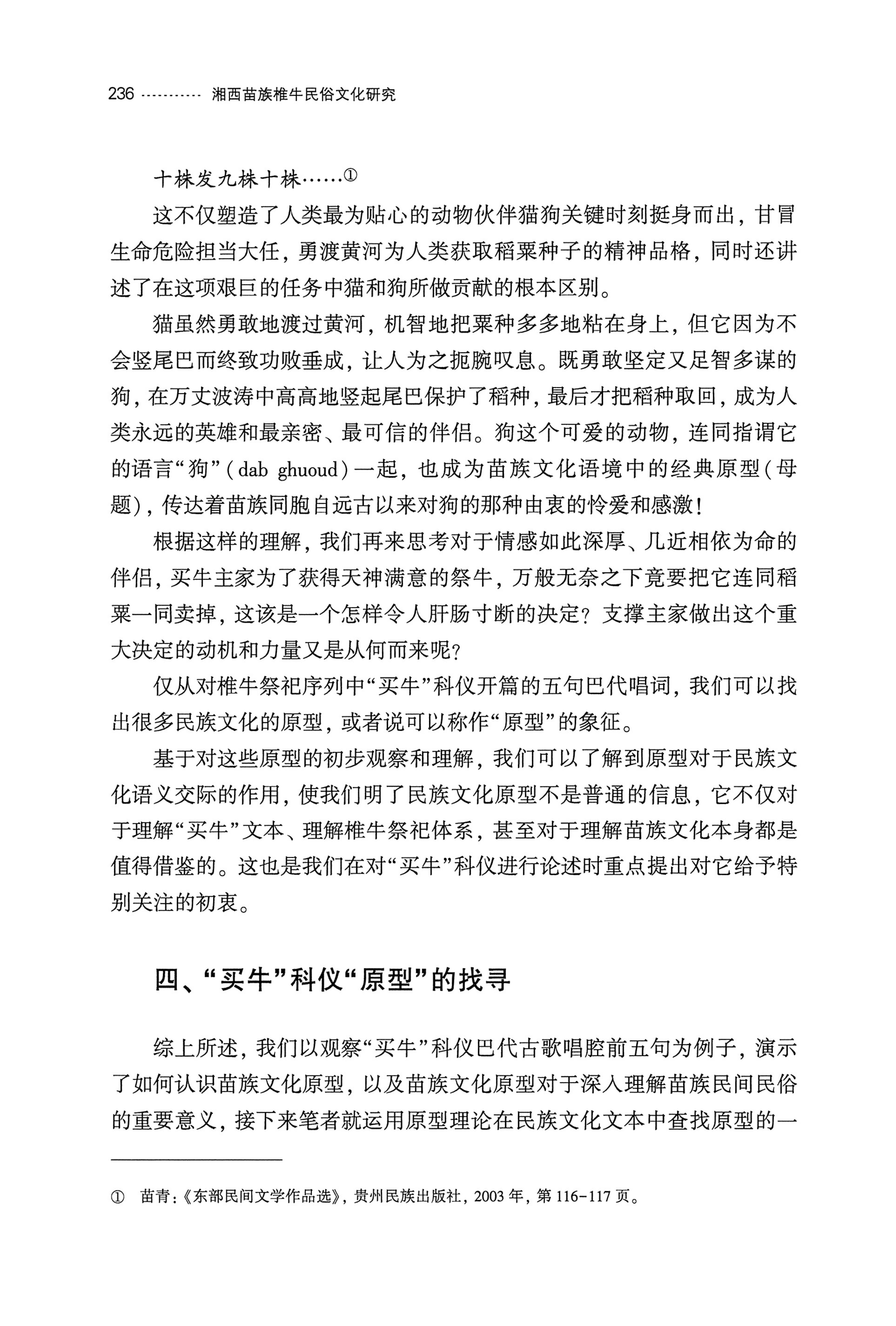 湘西苗族椎牛民俗文化研究_251.jpg