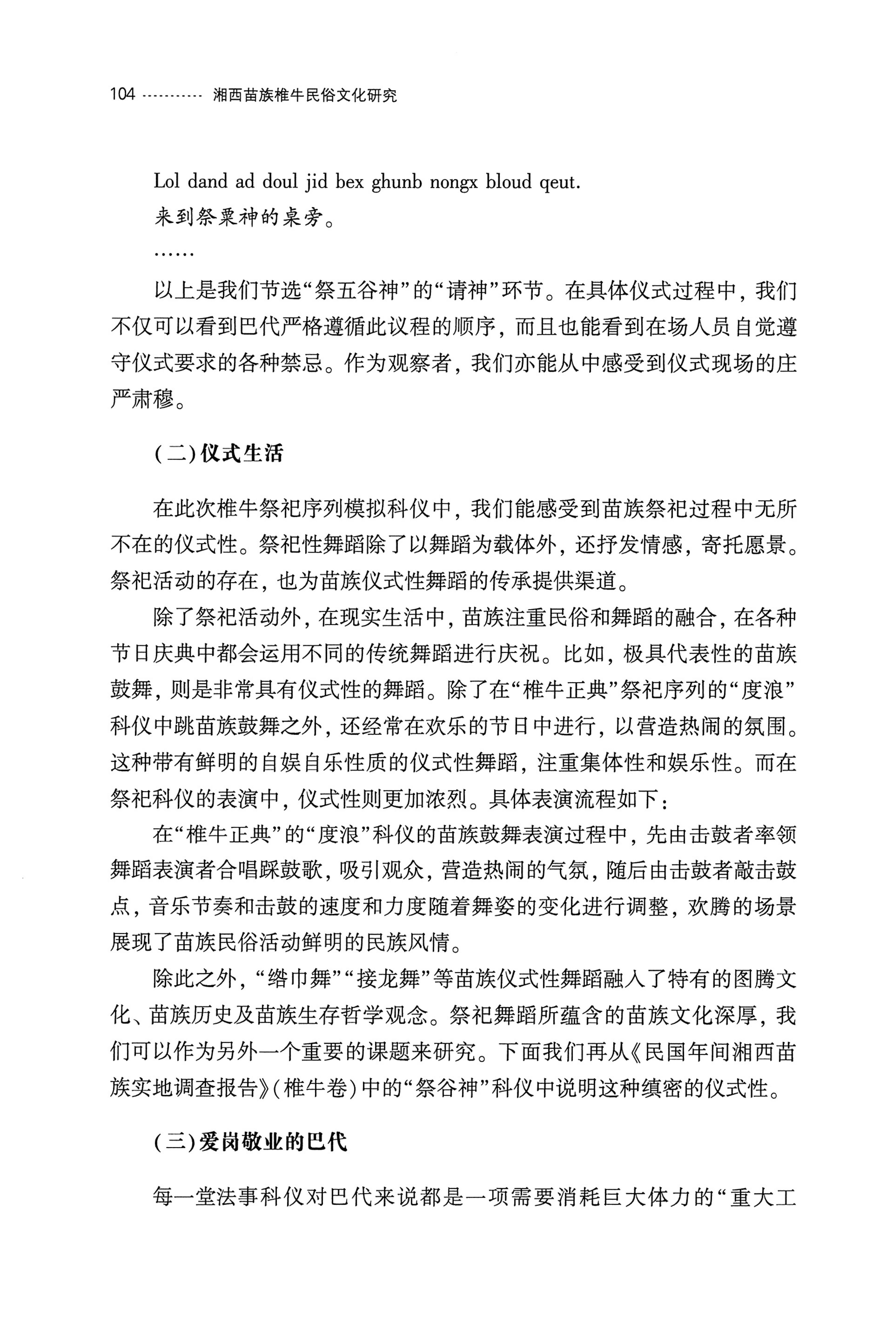 湘西苗族椎牛民俗文化研究_119.jpg