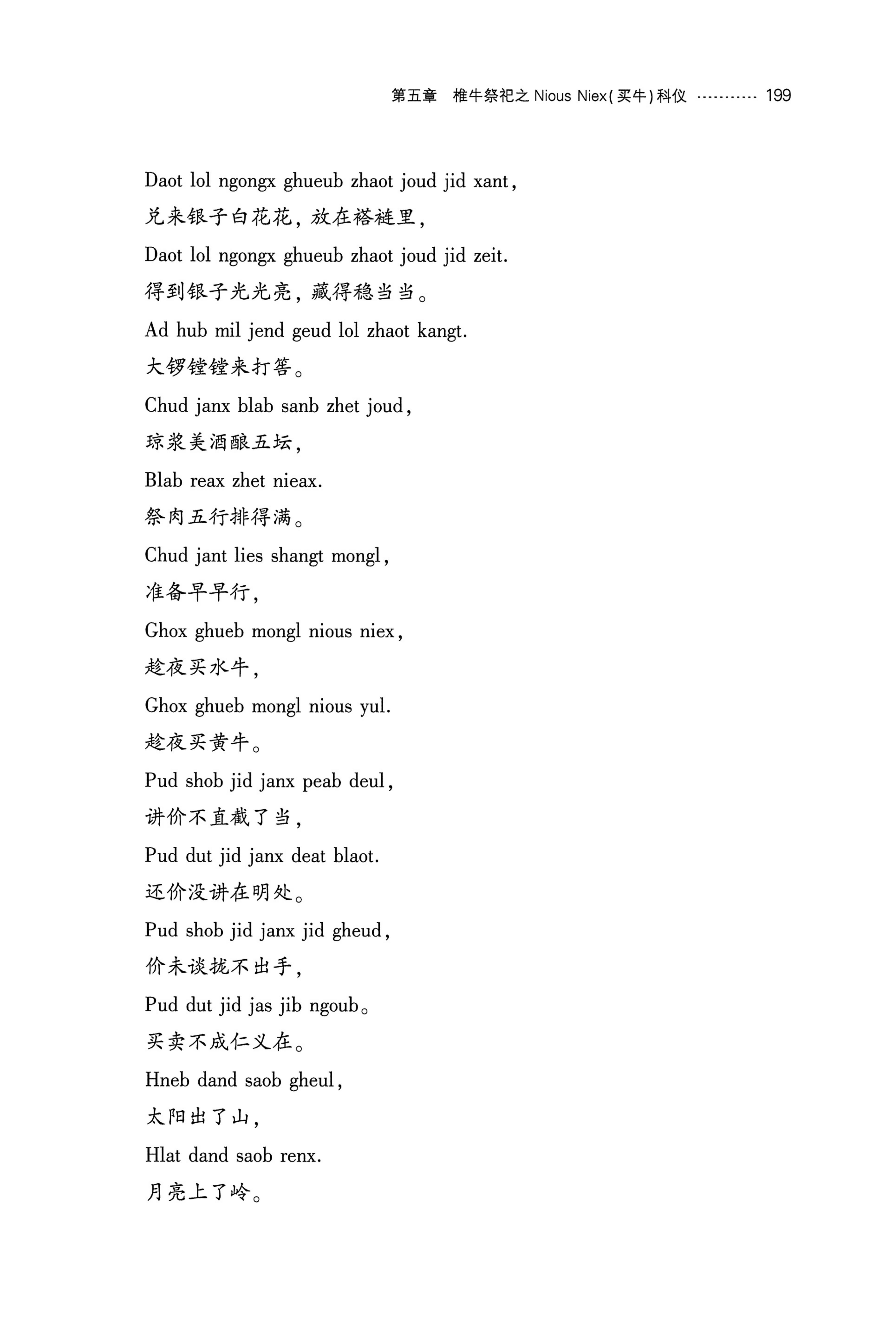 湘西苗族椎牛民俗文化研究_214.jpg