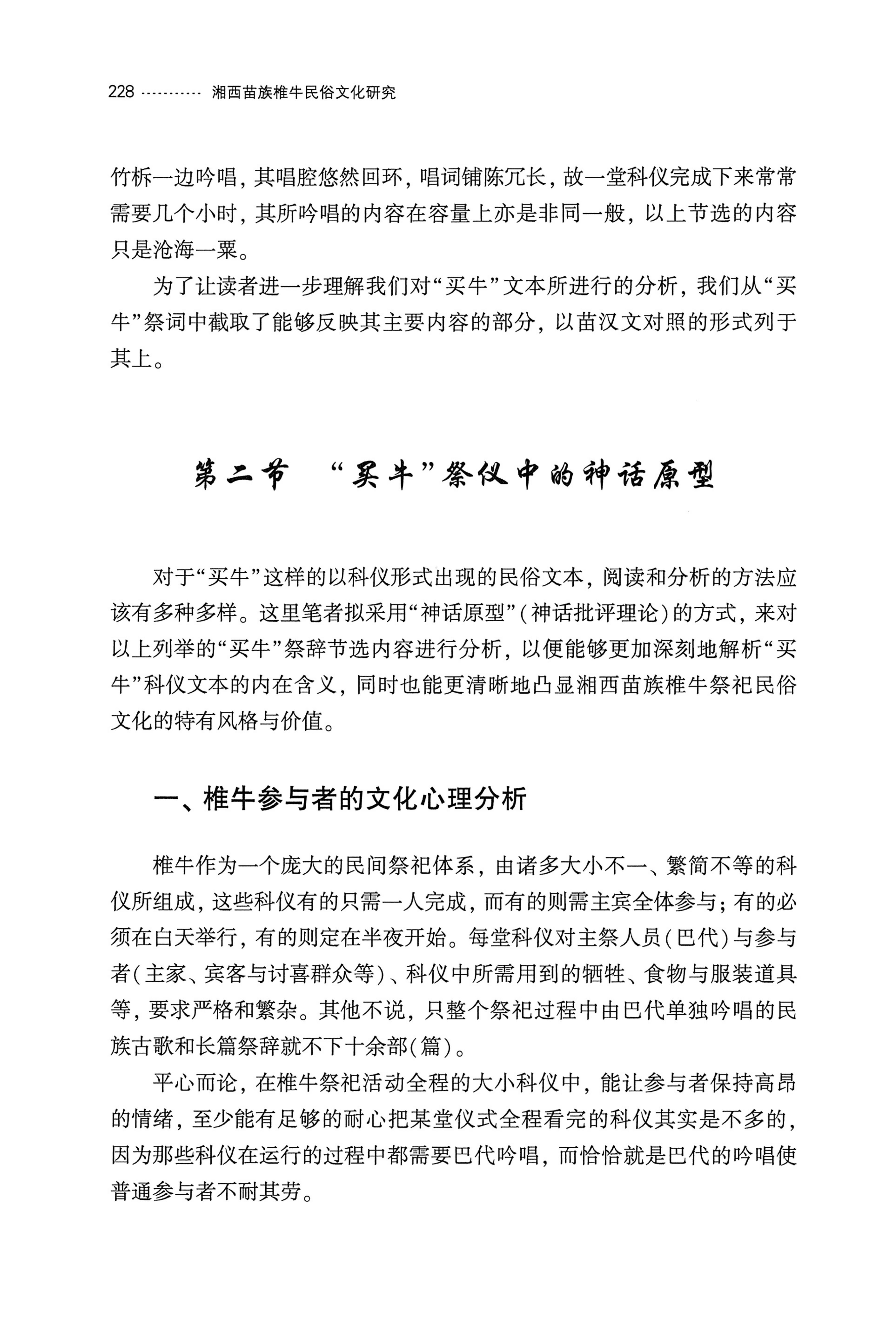 湘西苗族椎牛民俗文化研究_243.jpg