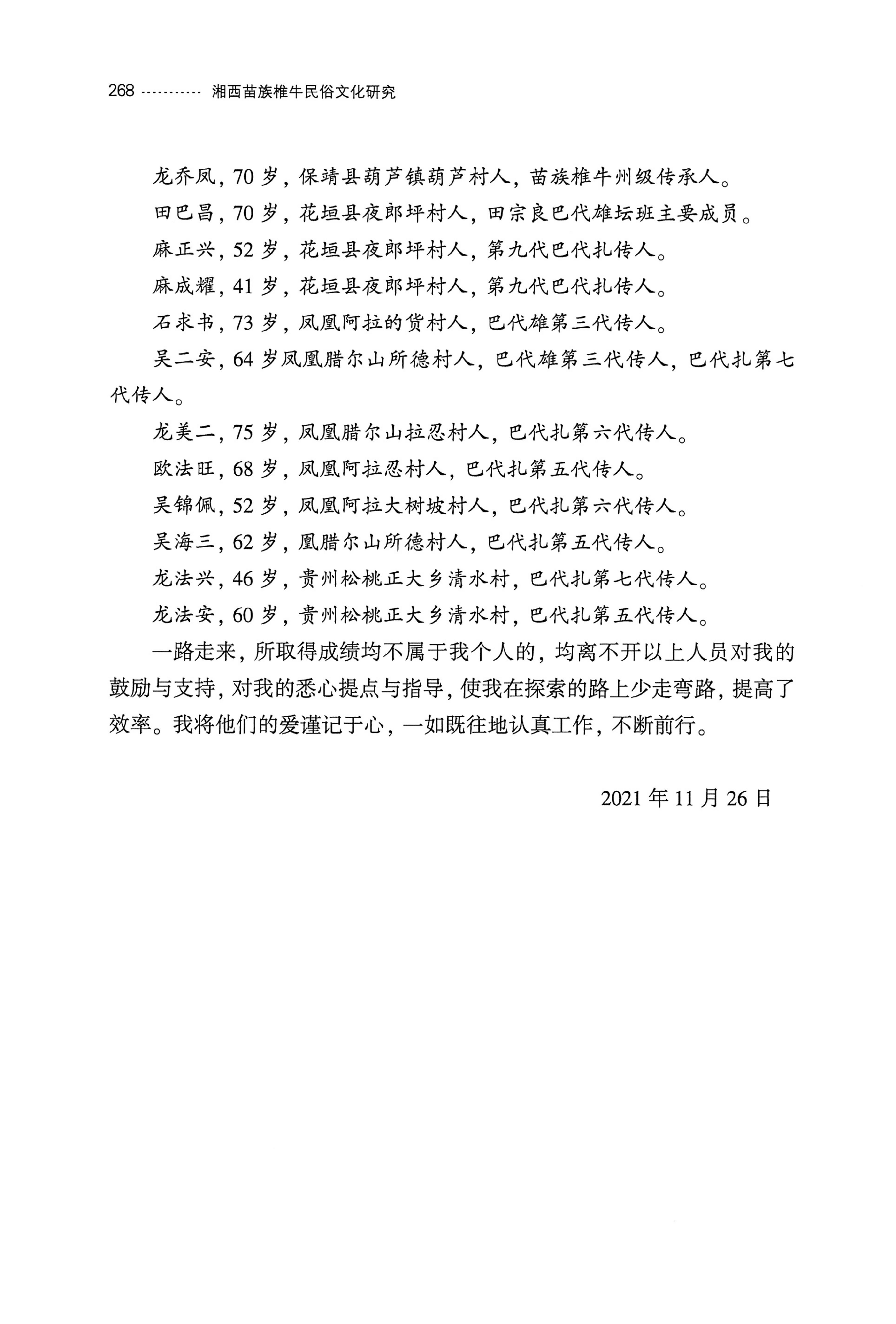 湘西苗族椎牛民俗文化研究_283.jpg
