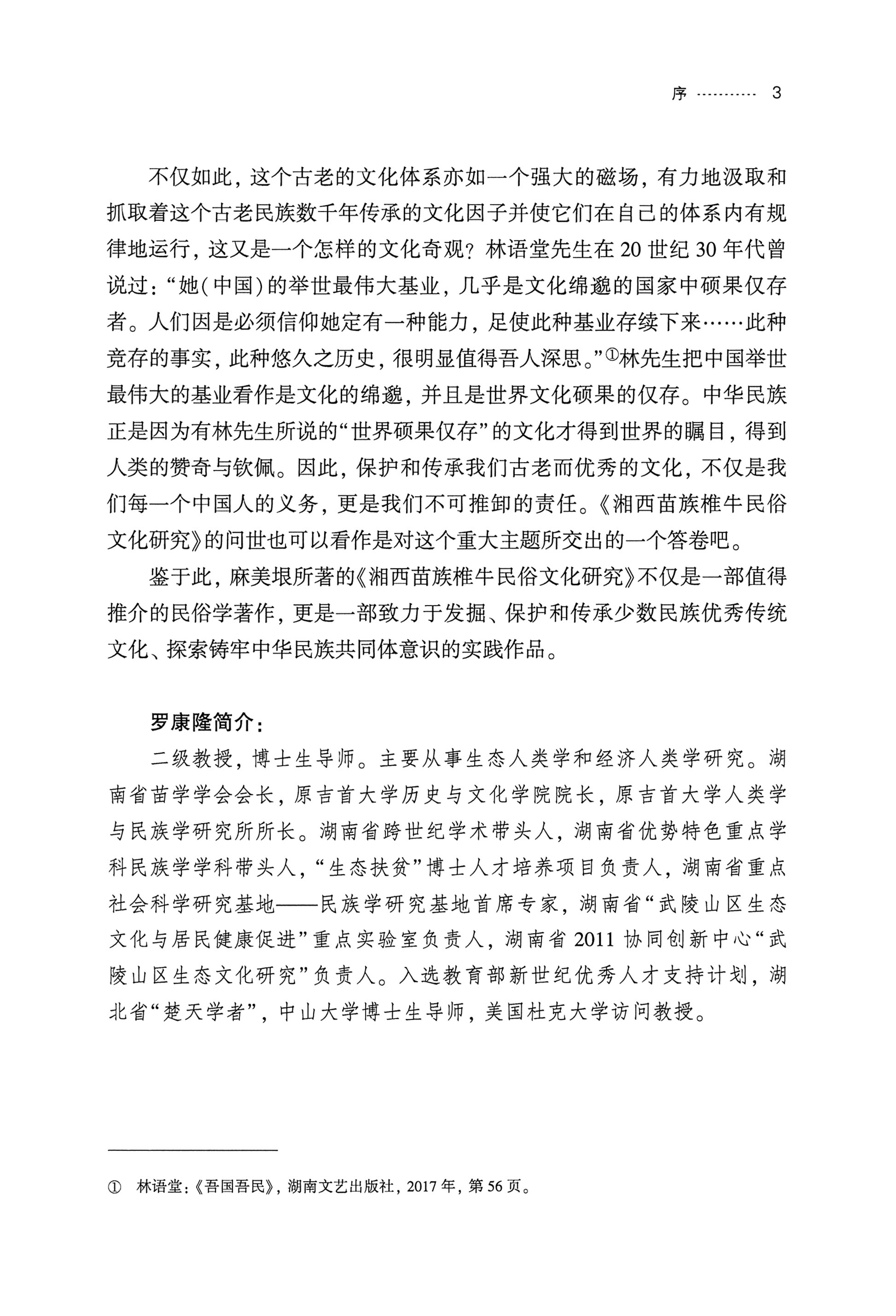 湘西苗族椎牛民俗文化研究_12.jpg