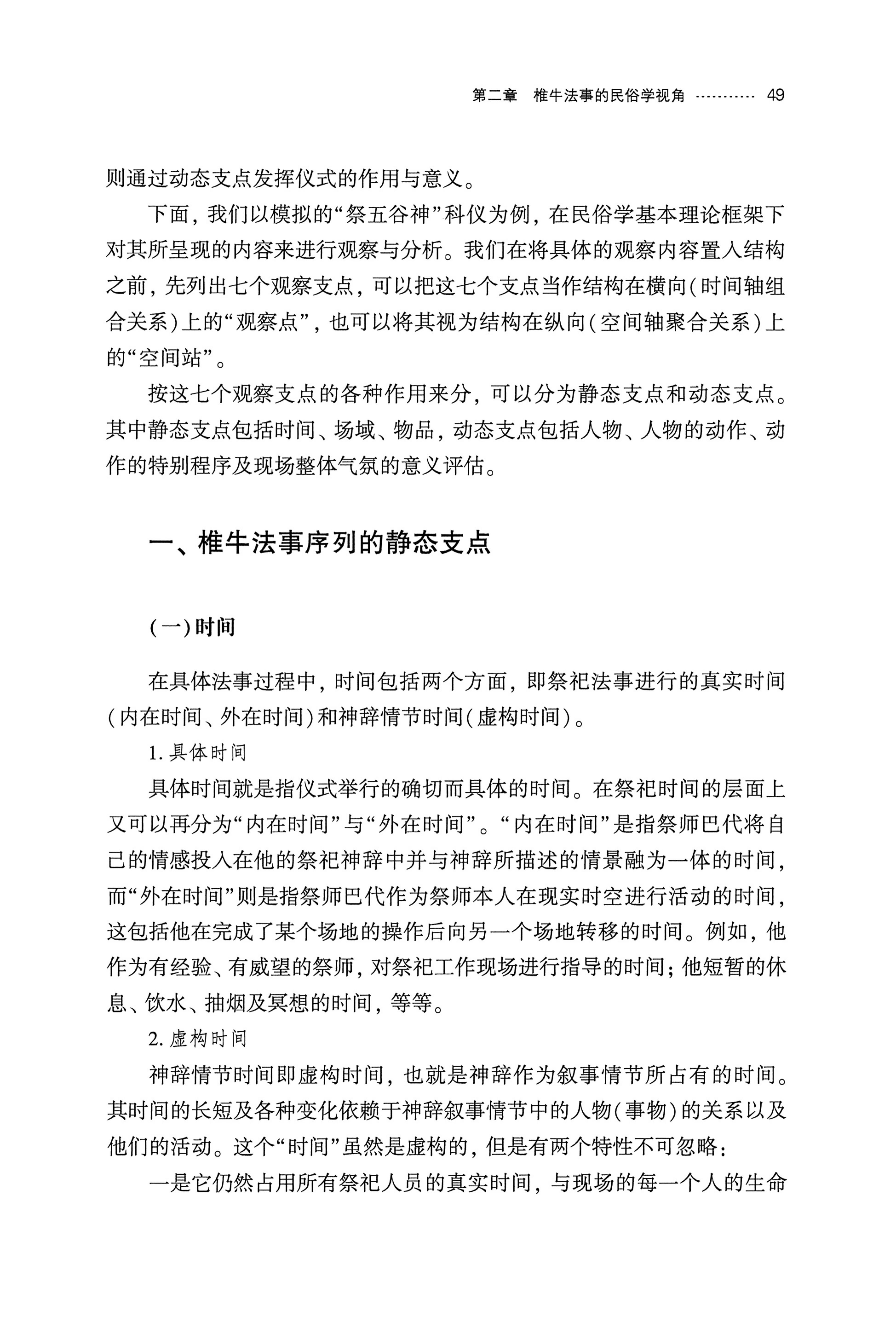 湘西苗族椎牛民俗文化研究_64.jpg