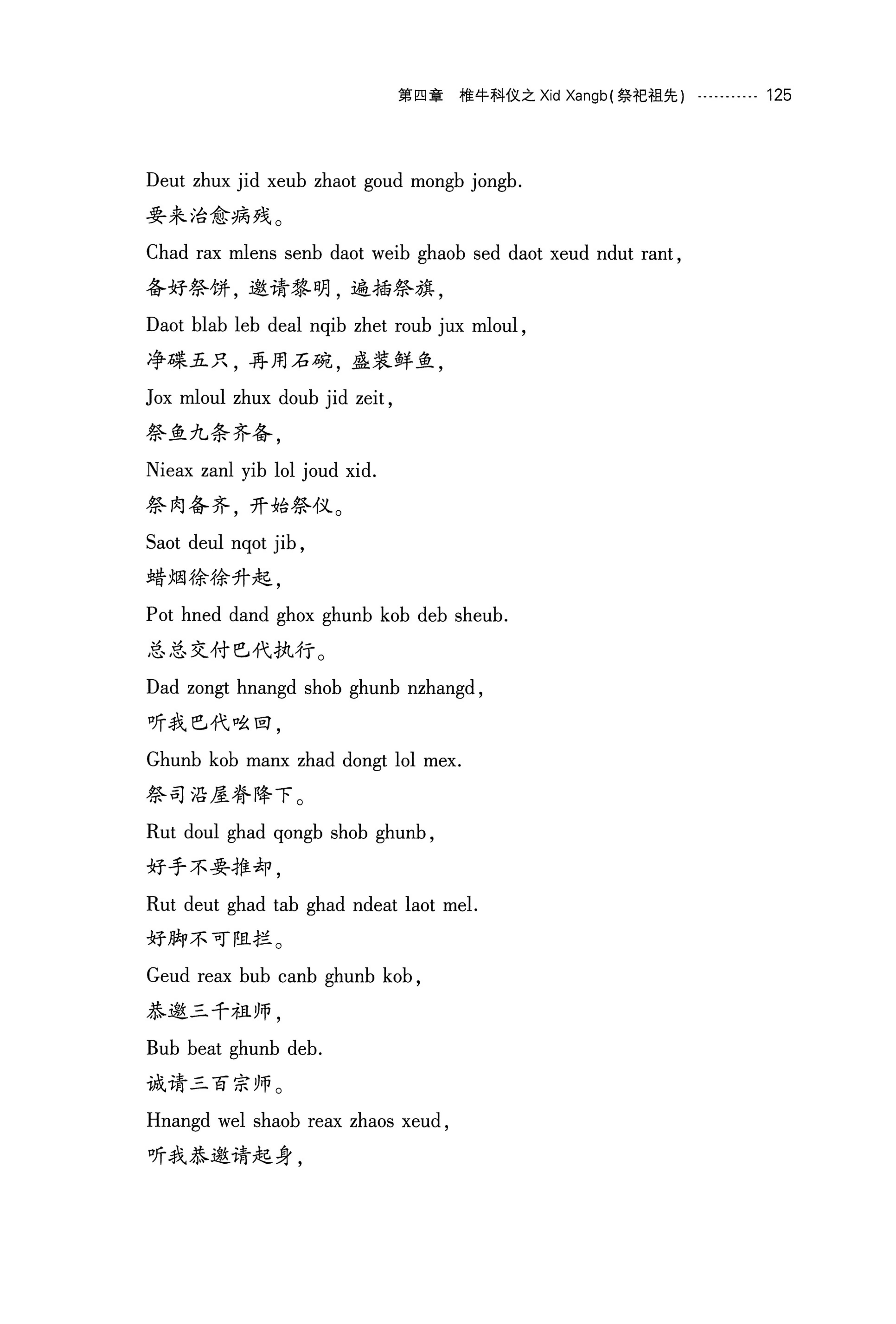 湘西苗族椎牛民俗文化研究_140.jpg
