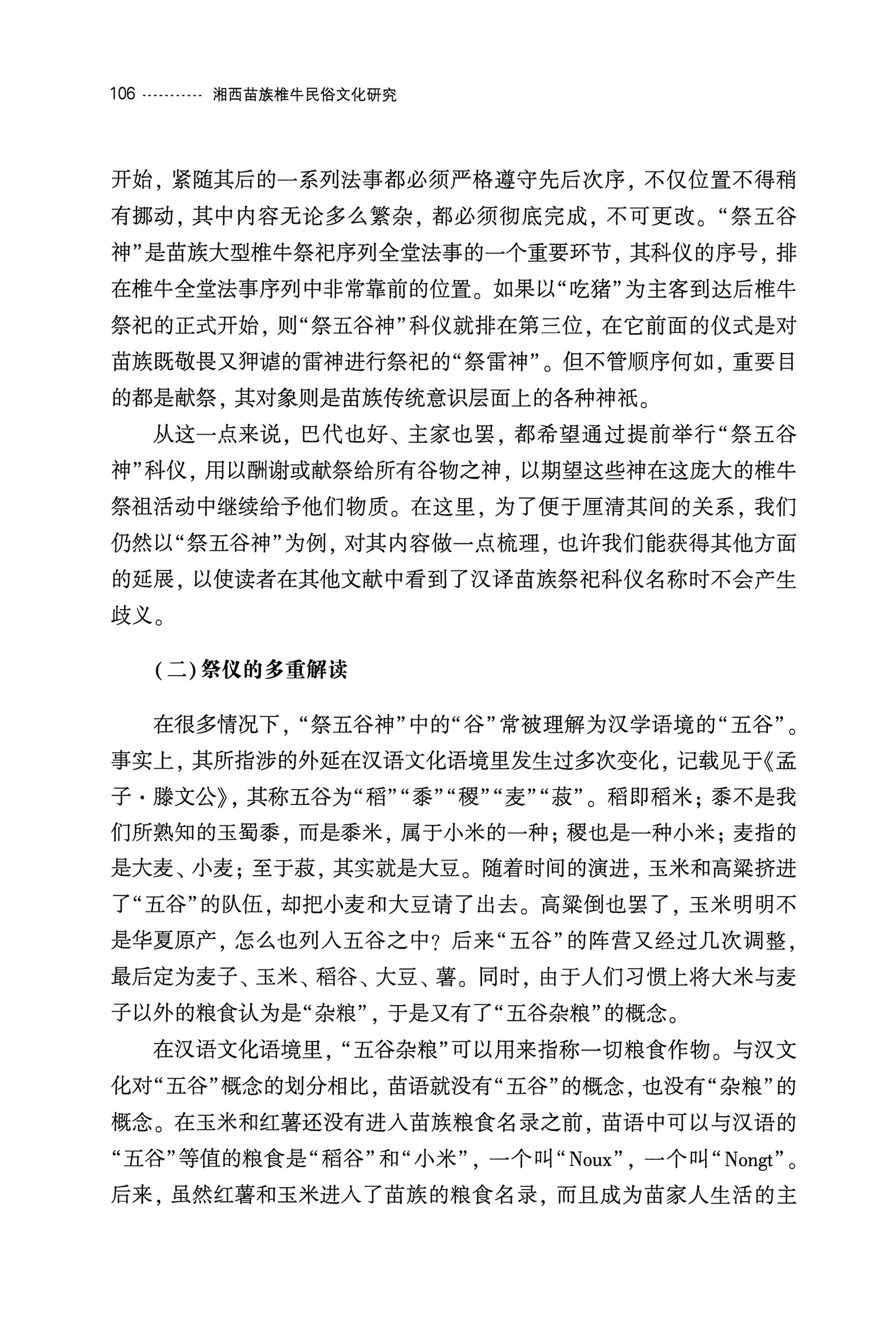 湘西苗族椎牛民俗文化研究_121.jpg